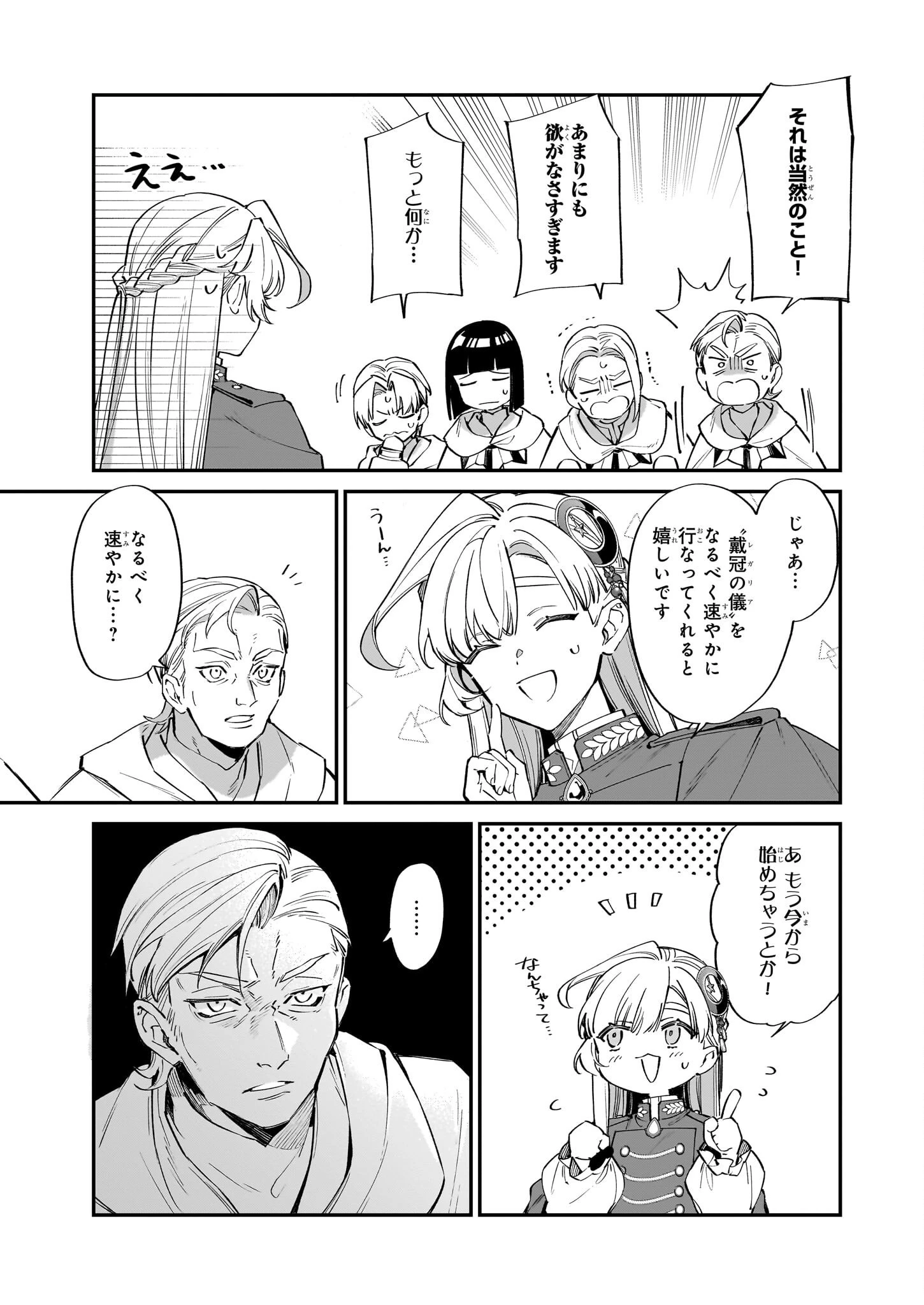 役立たずと言われたので、わたしの家は独立します！ 第25話 - 5