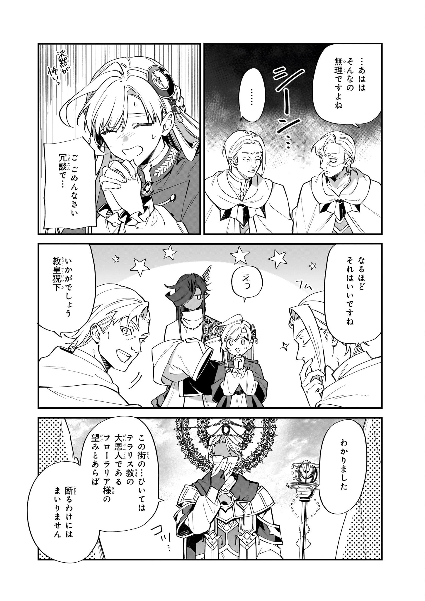 役立たずと言われたので、わたしの家は独立します！ 第25話 - 6