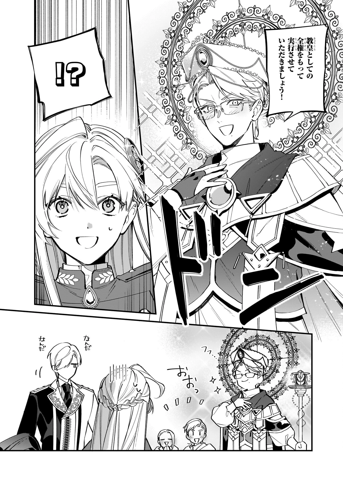 役立たずと言われたので、わたしの家は独立します！ 第25話 - 7