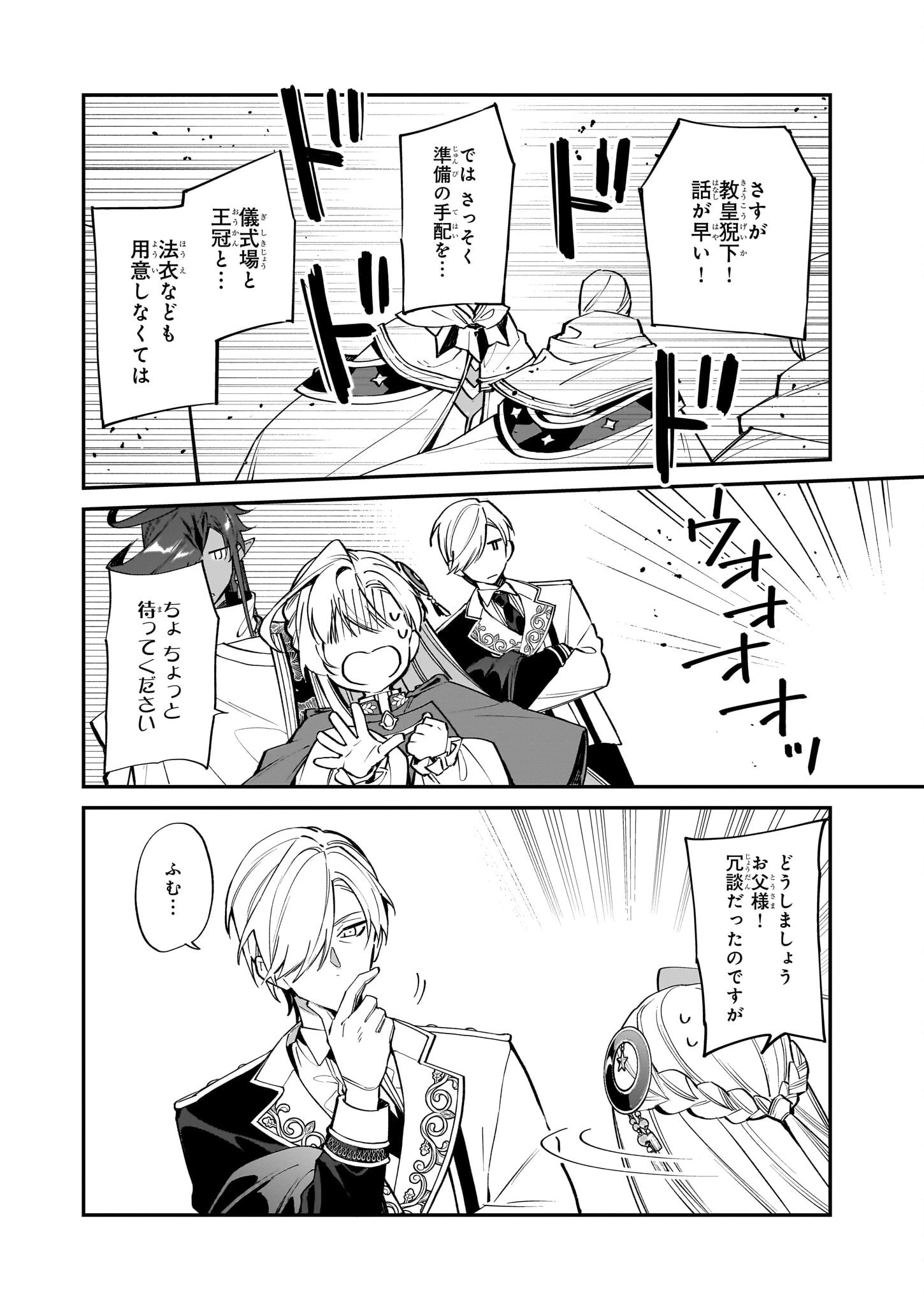 役立たずと言われたので、わたしの家は独立します！ 第25話 - 8