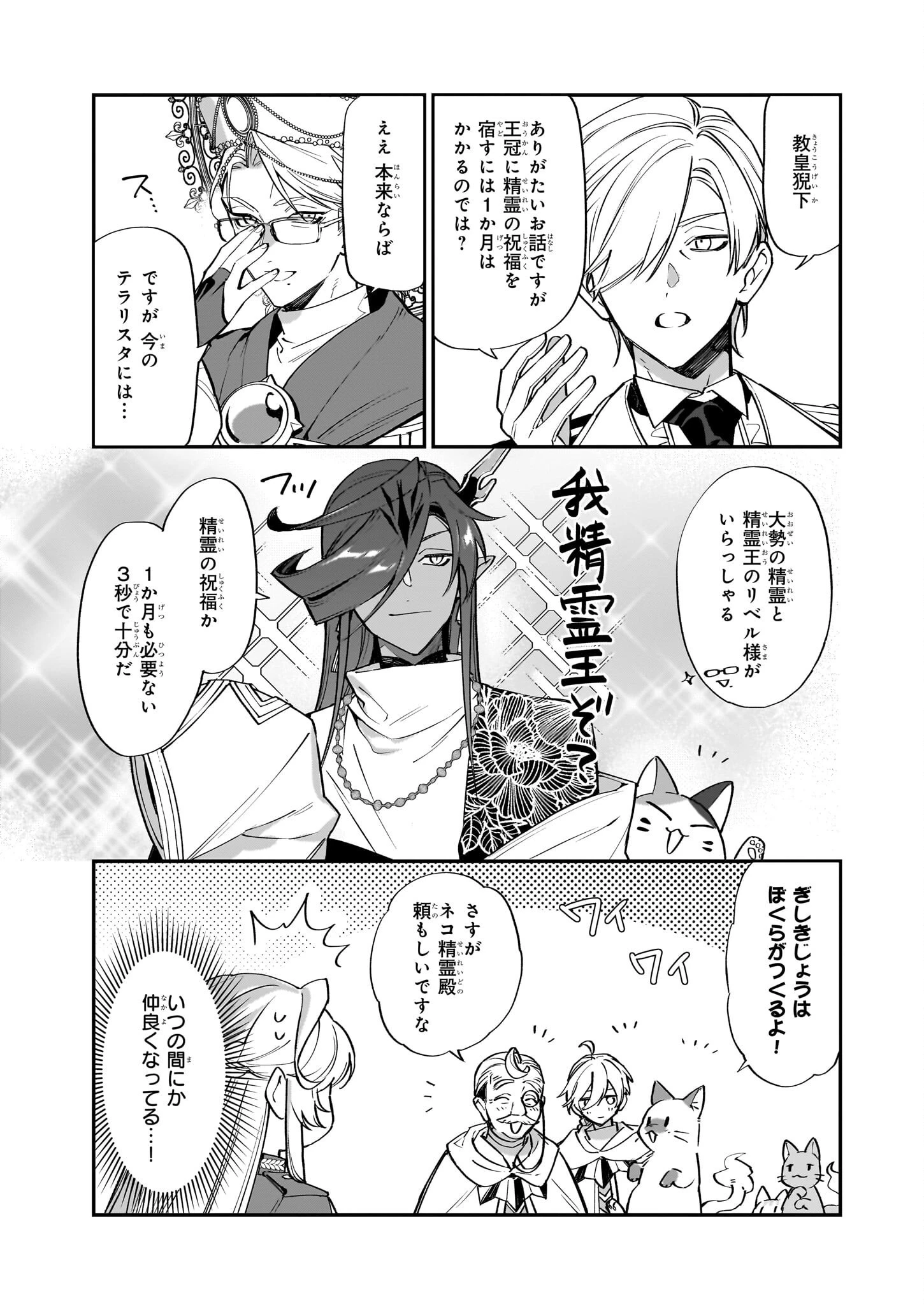 役立たずと言われたので、わたしの家は独立します！ 第25話 - 9