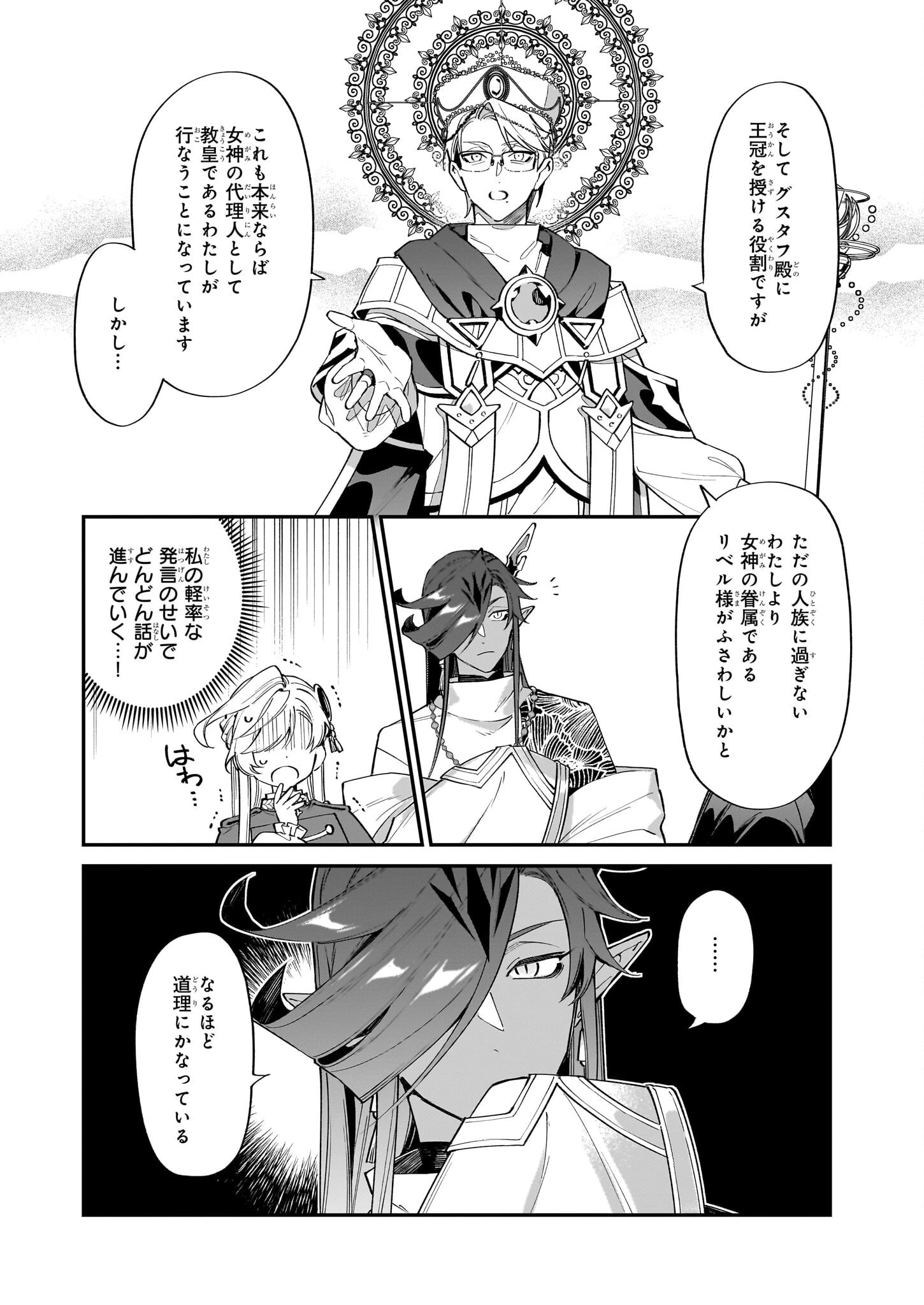 役立たずと言われたので、わたしの家は独立します！ 第25話 - 10