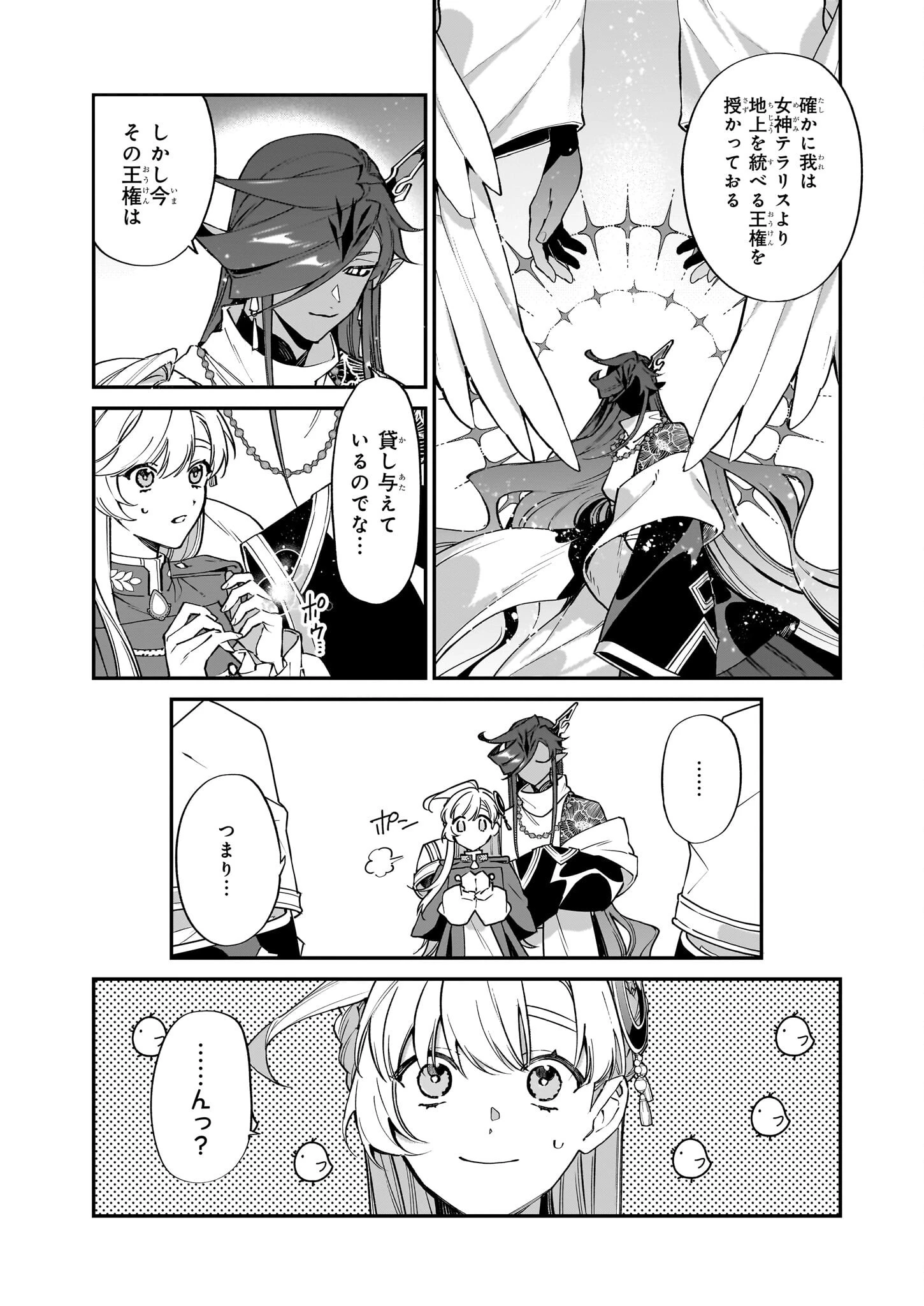 役立たずと言われたので、わたしの家は独立します！ 第25話 - 11