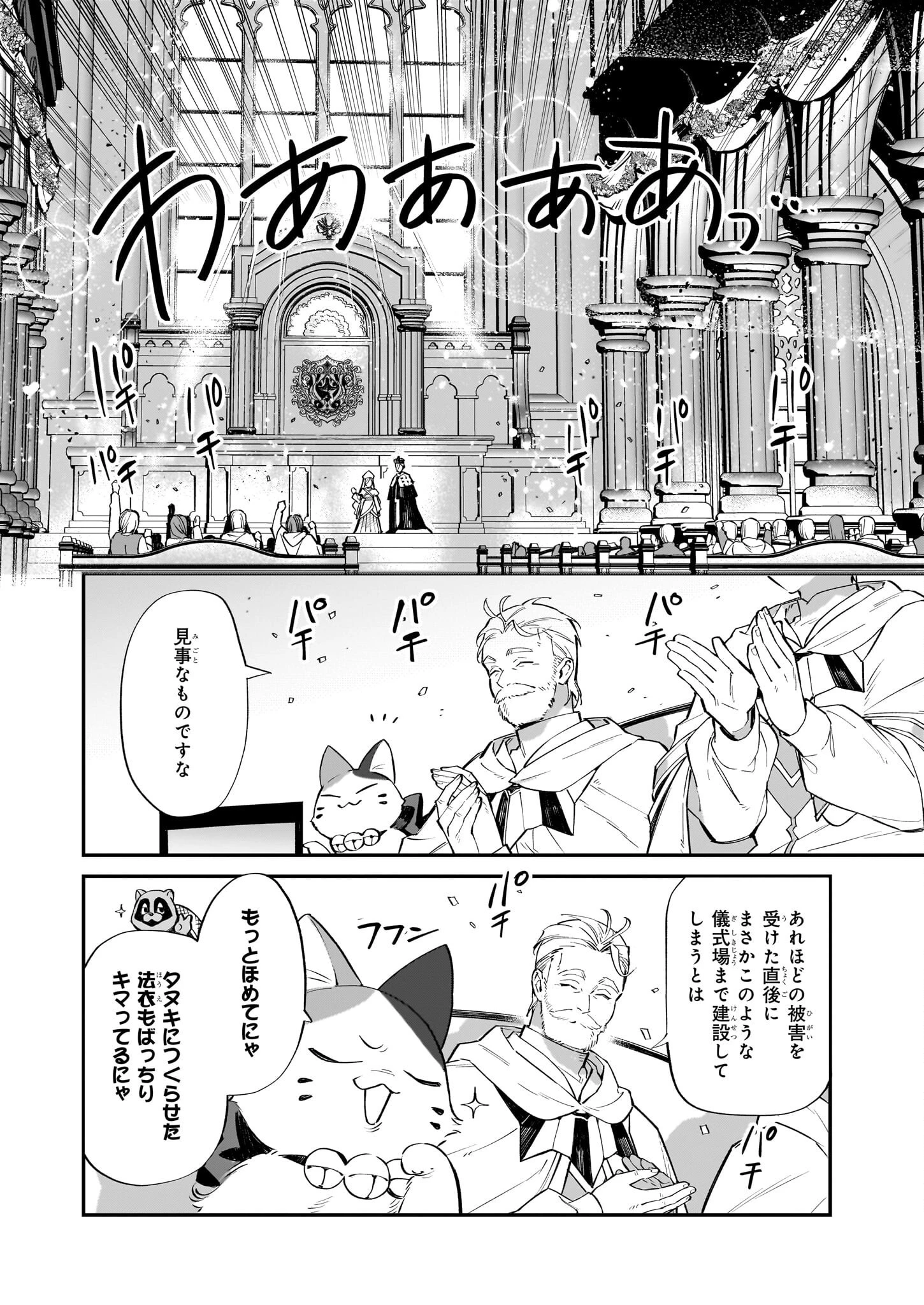 役立たずと言われたので、わたしの家は独立します！ 第25話 - 14