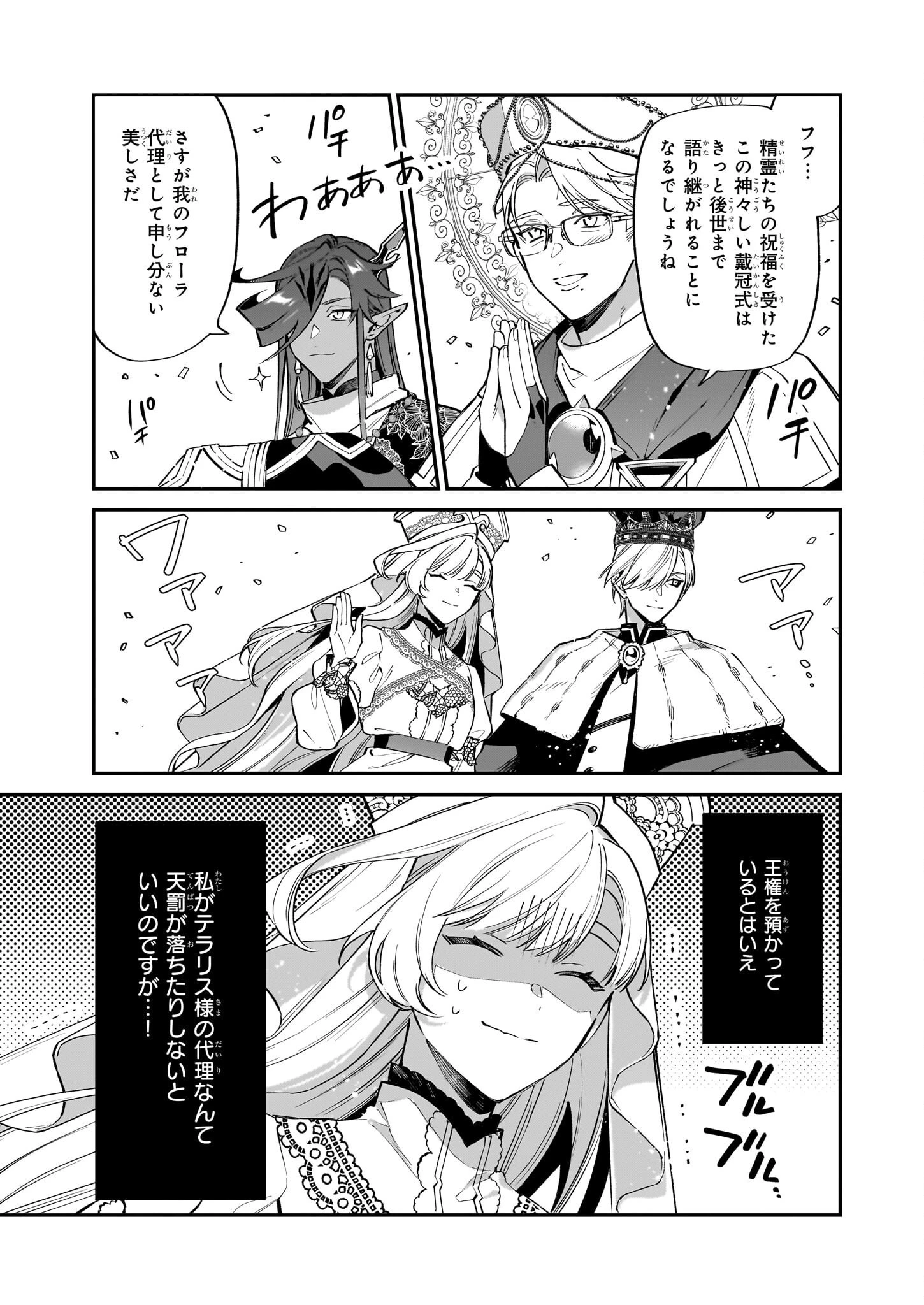 役立たずと言われたので、わたしの家は独立します！ 第25話 - 15