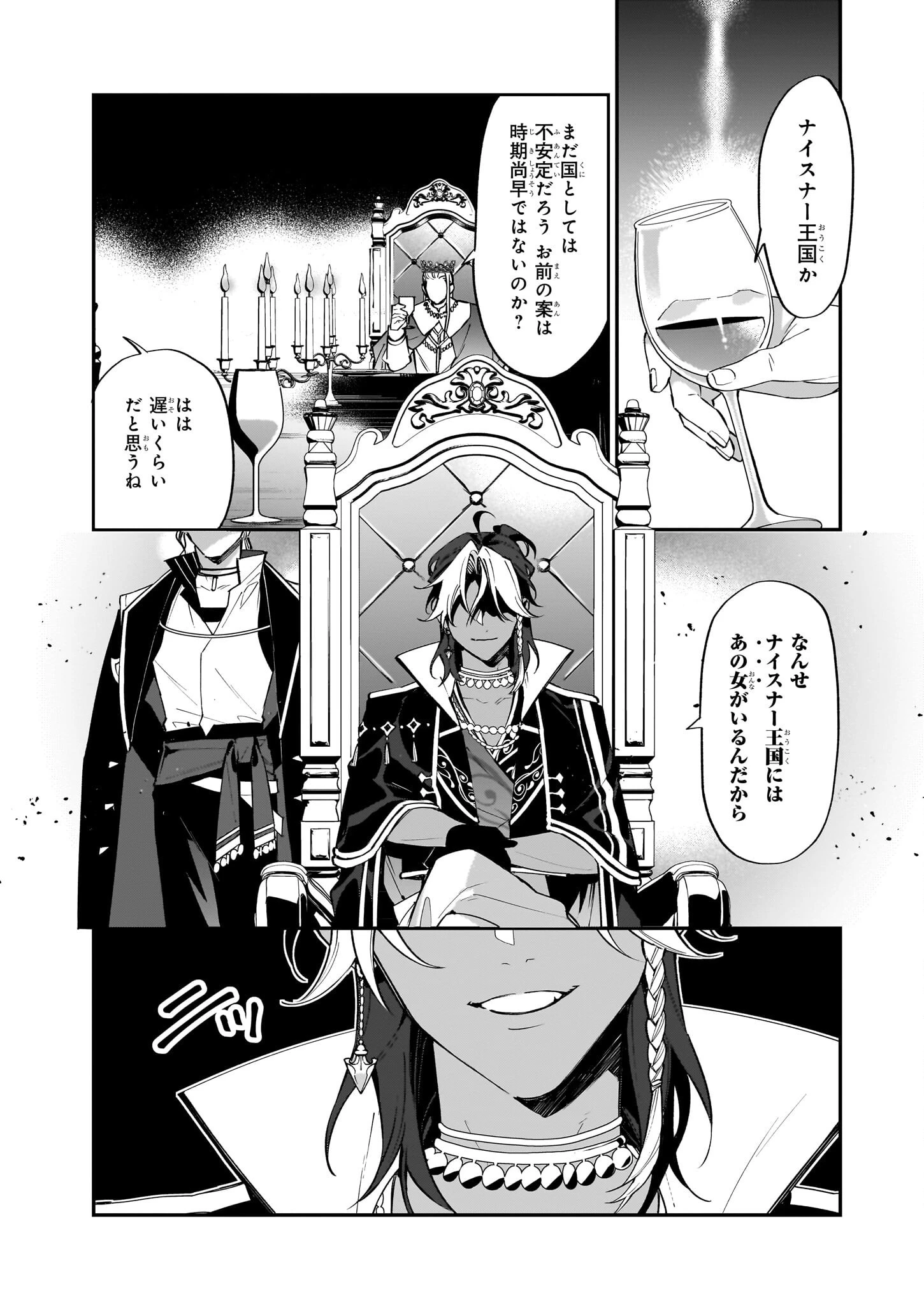 役立たずと言われたので、わたしの家は独立します！ 第25話 - 19