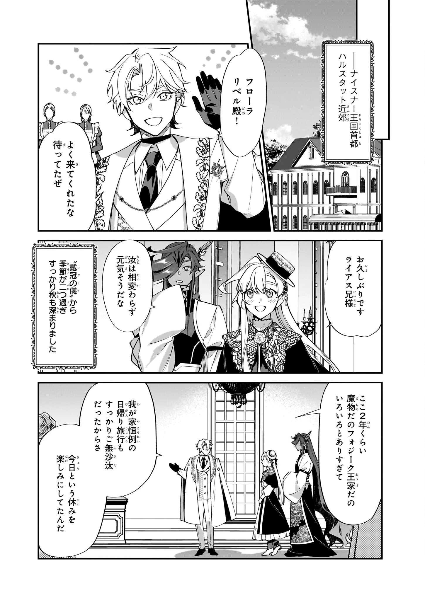 役立たずと言われたので、わたしの家は独立します！ 第25話 - 20