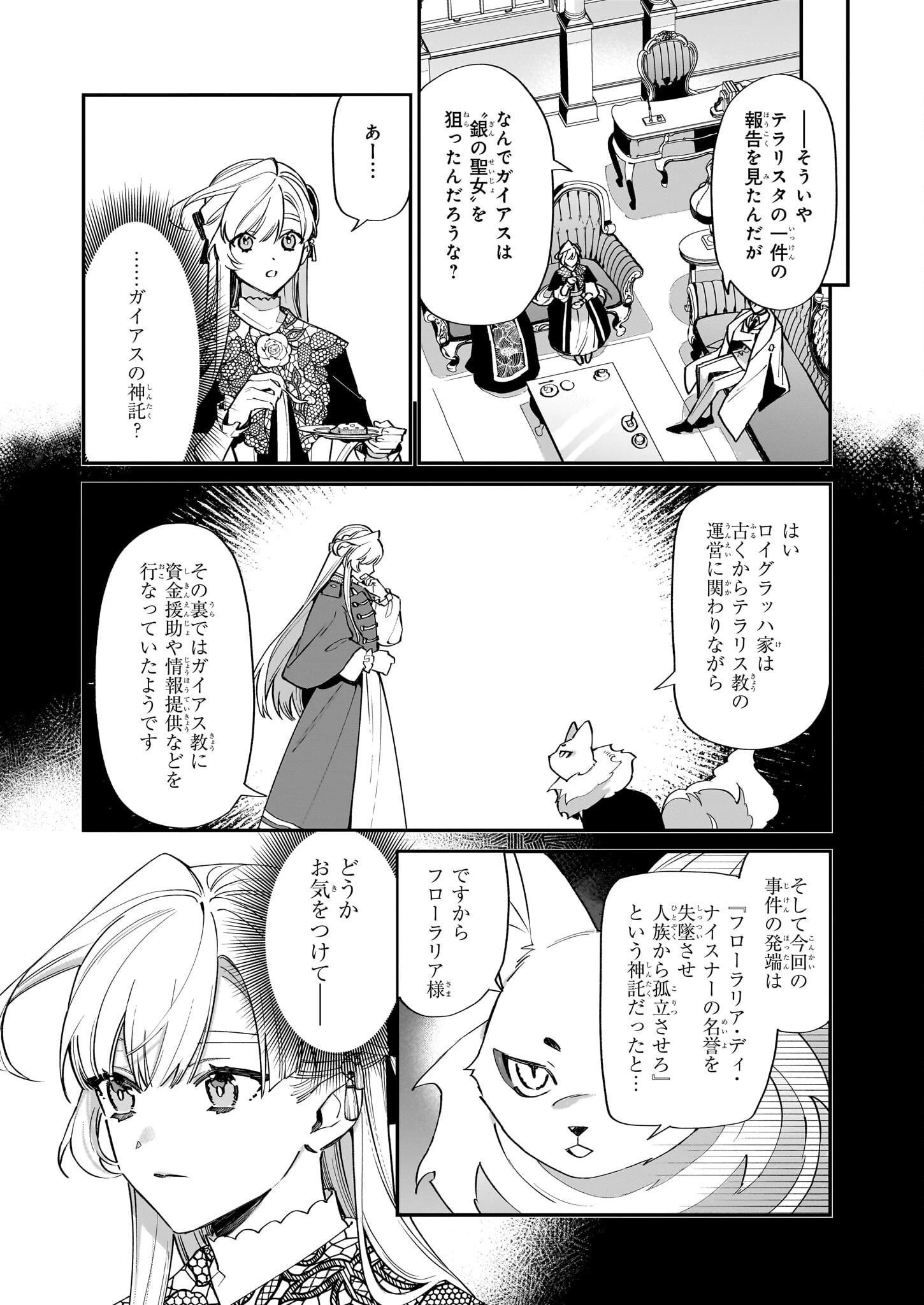 役立たずと言われたので、わたしの家は独立します！ 第25話 - 22