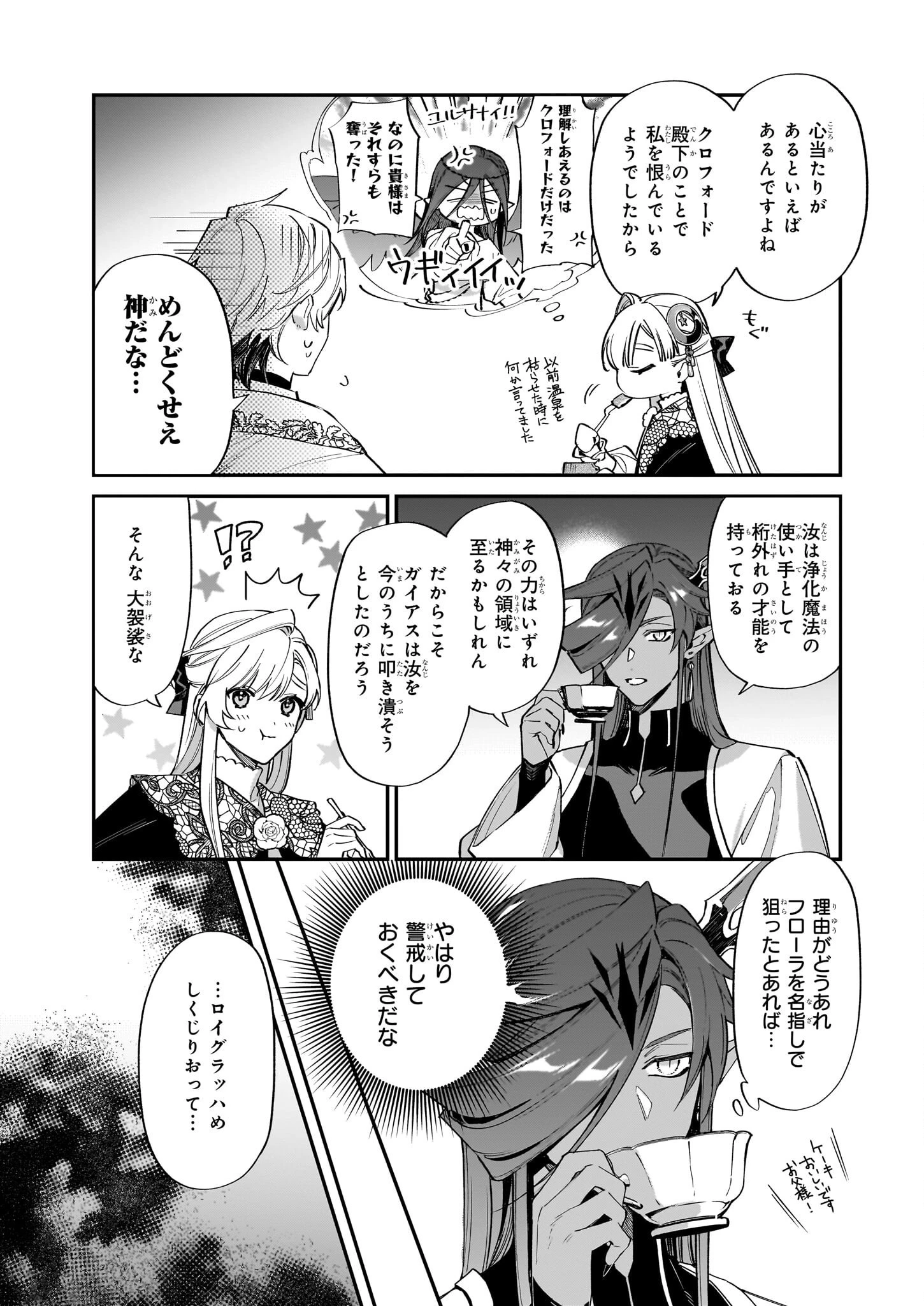 役立たずと言われたので、わたしの家は独立します！ 第25話 - 23