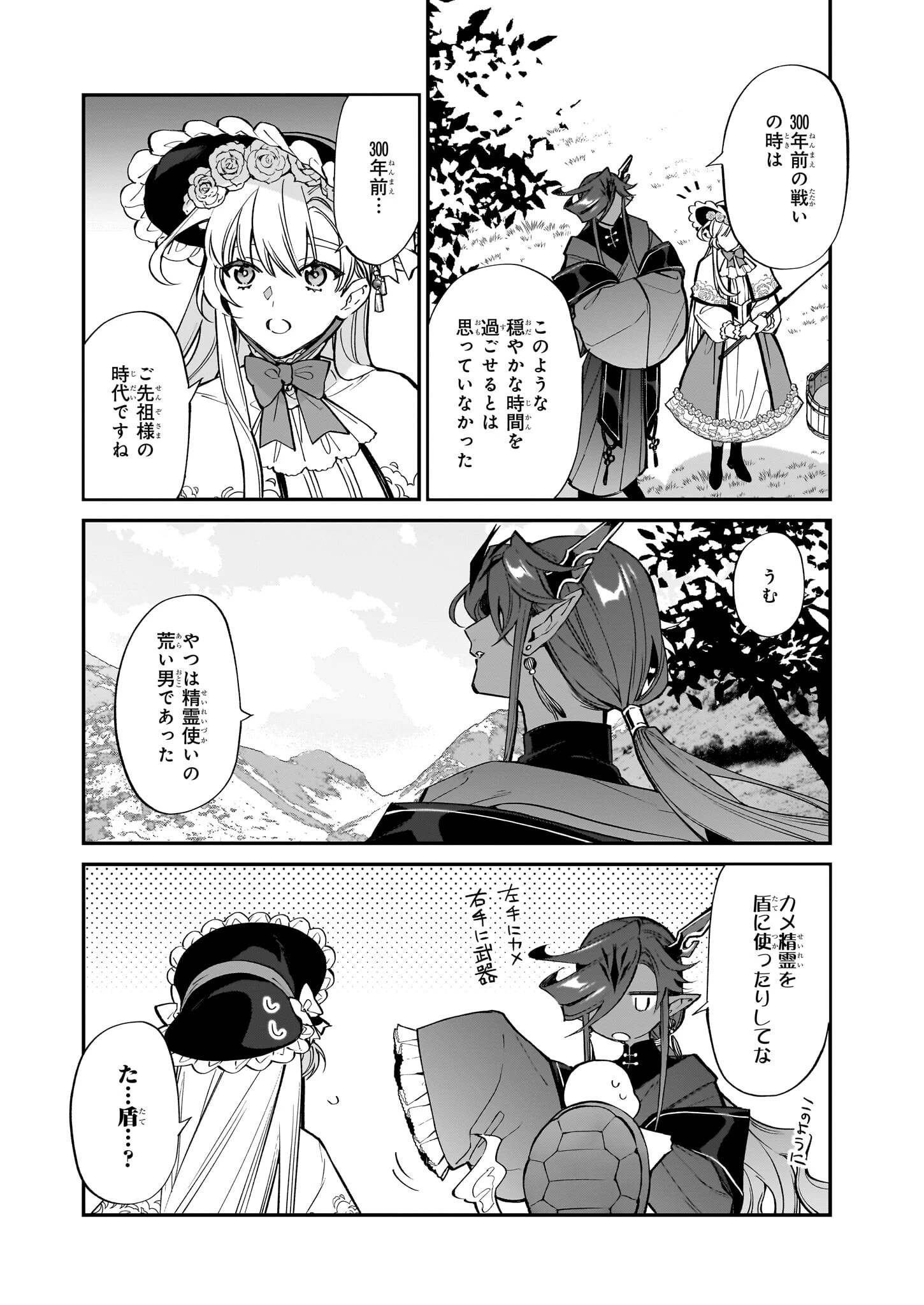 役立たずと言われたので、わたしの家は独立します！ 第26話 - 4