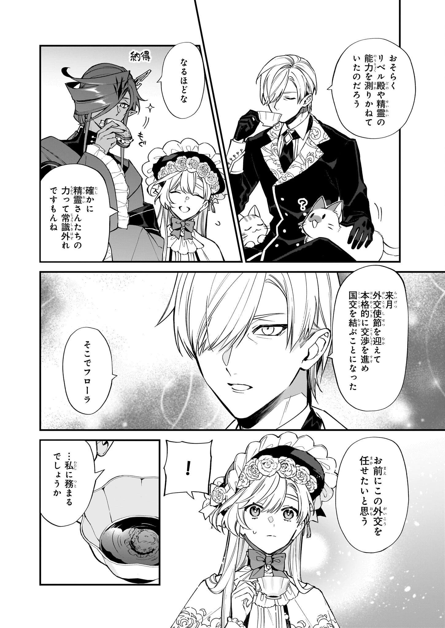 役立たずと言われたので、わたしの家は独立します！ 第26話 - 8