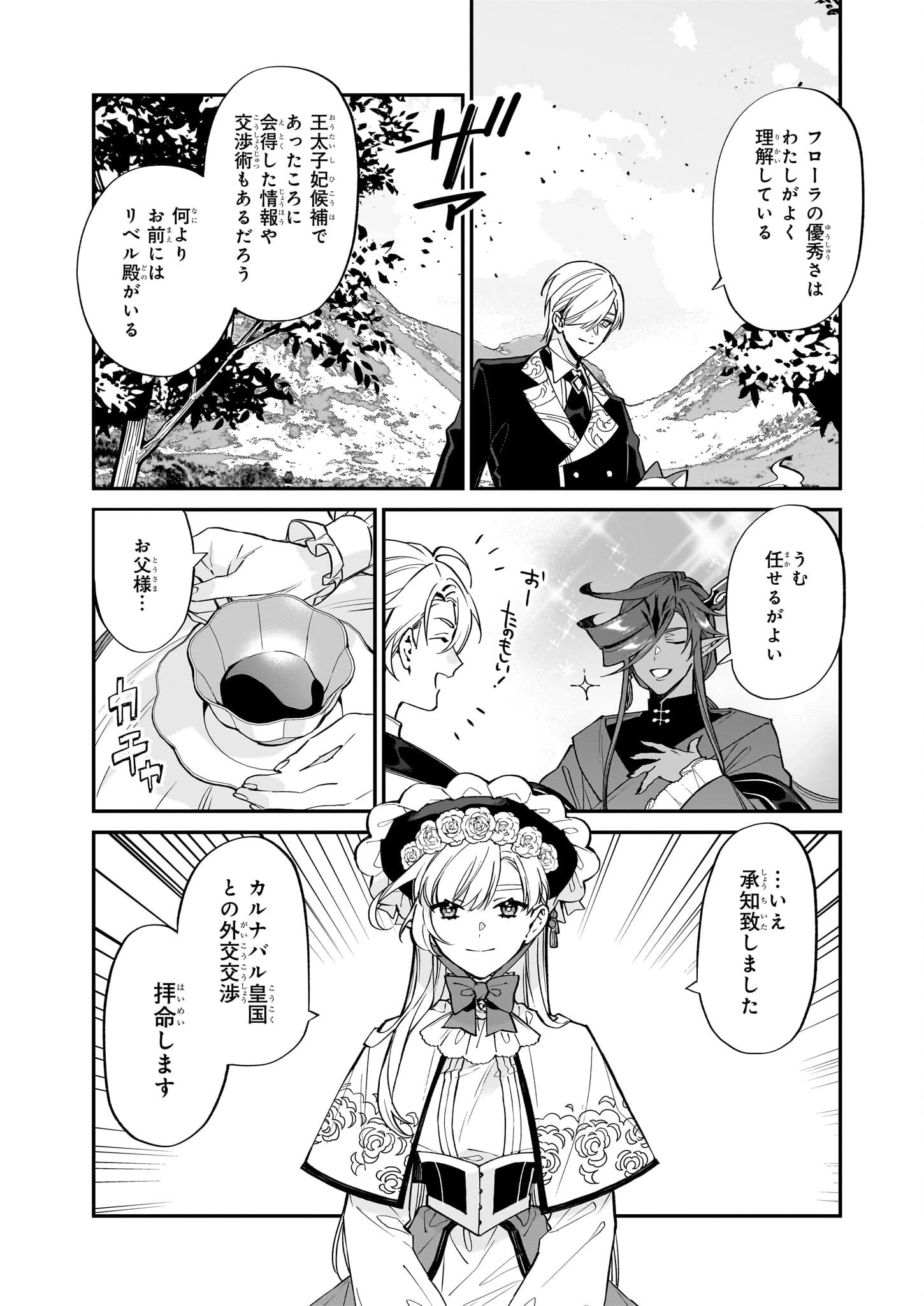 役立たずと言われたので、わたしの家は独立します！ 第26話 - 9