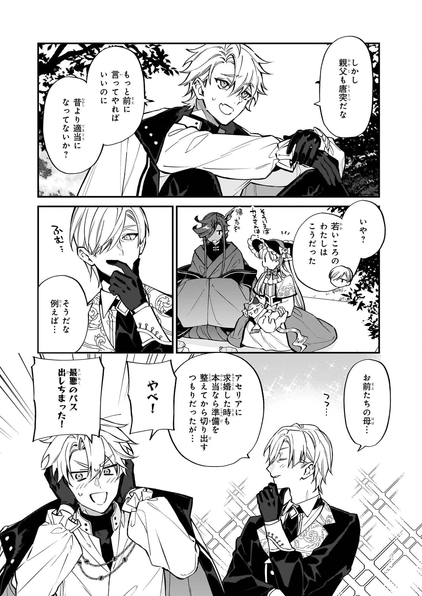 役立たずと言われたので、わたしの家は独立します！ 第26話 - 10