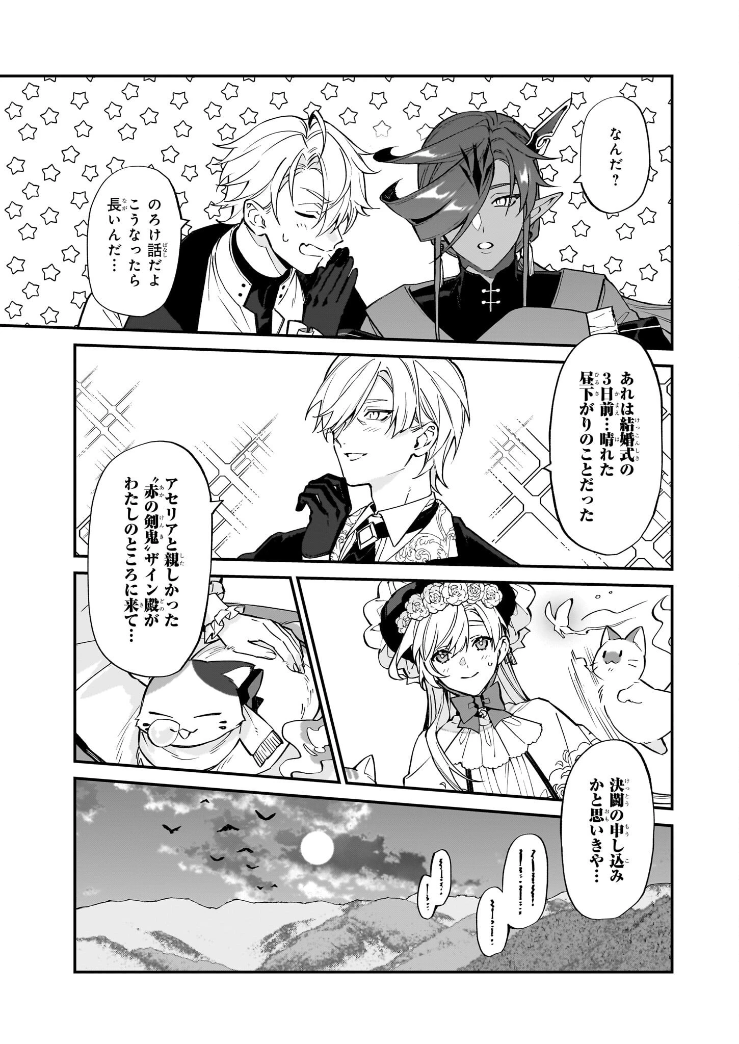 役立たずと言われたので、わたしの家は独立します！ 第26話 - 11