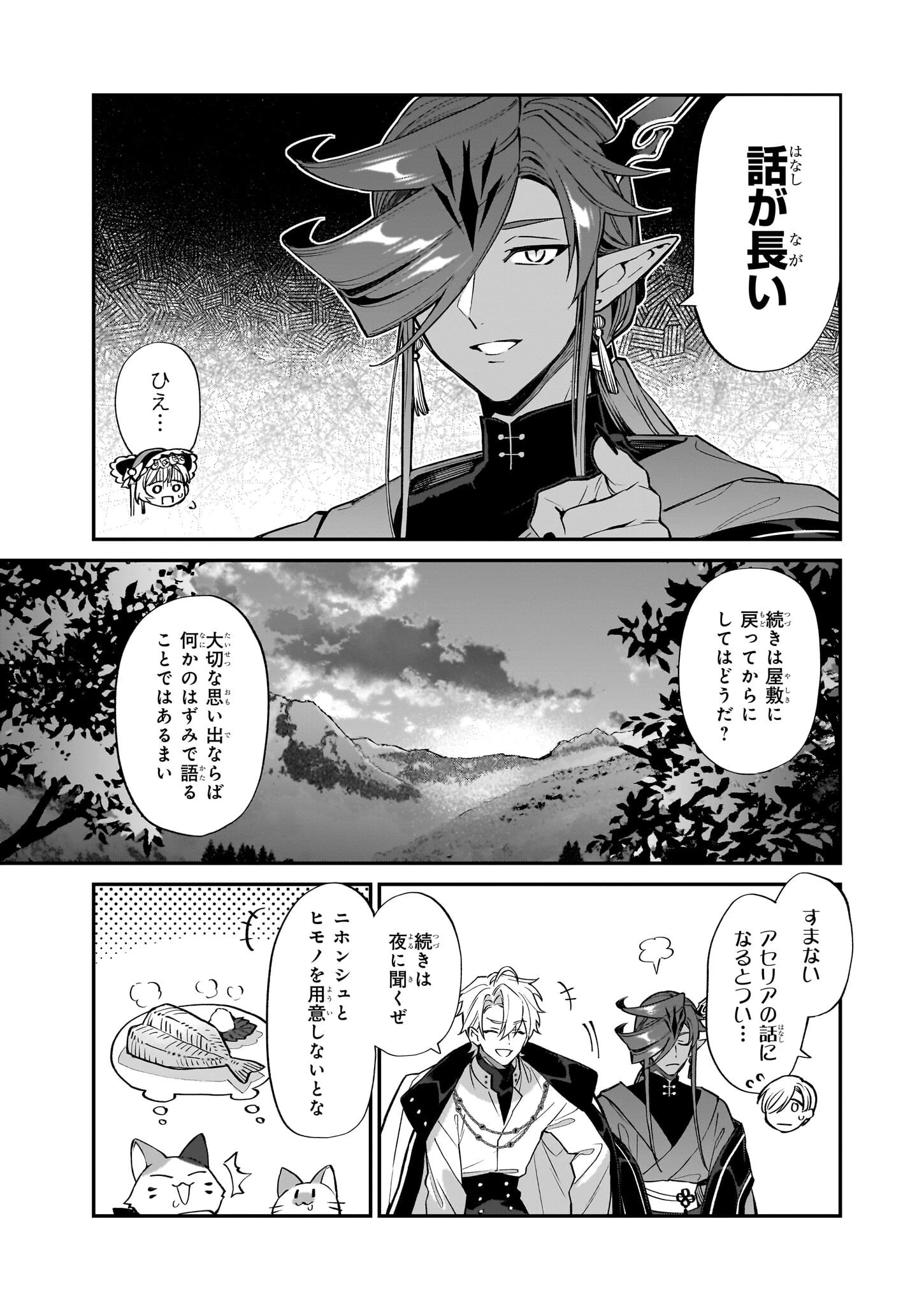 役立たずと言われたので、わたしの家は独立します！ 第26話 - 13