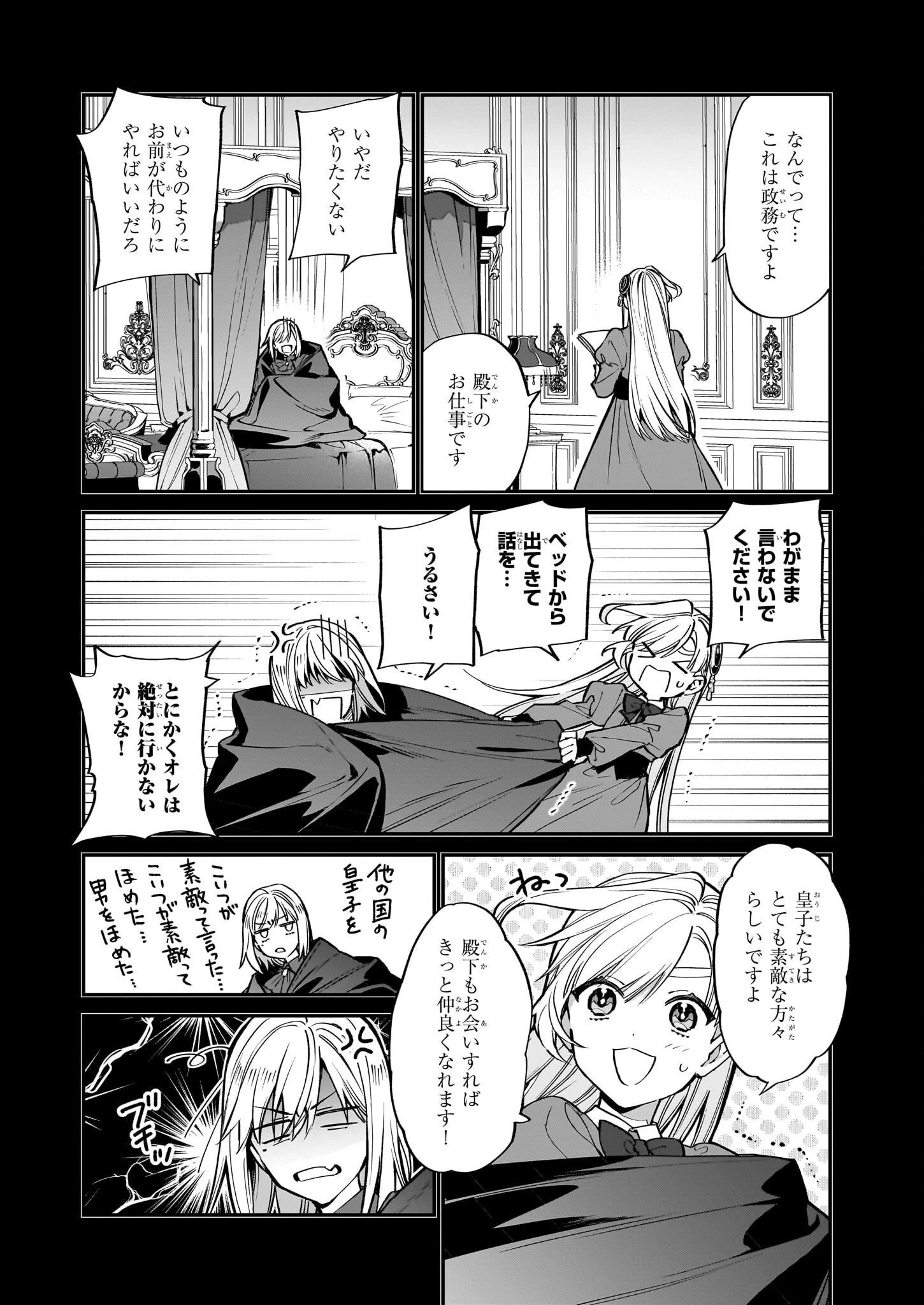 役立たずと言われたので、わたしの家は独立します！ 第26話 - 16