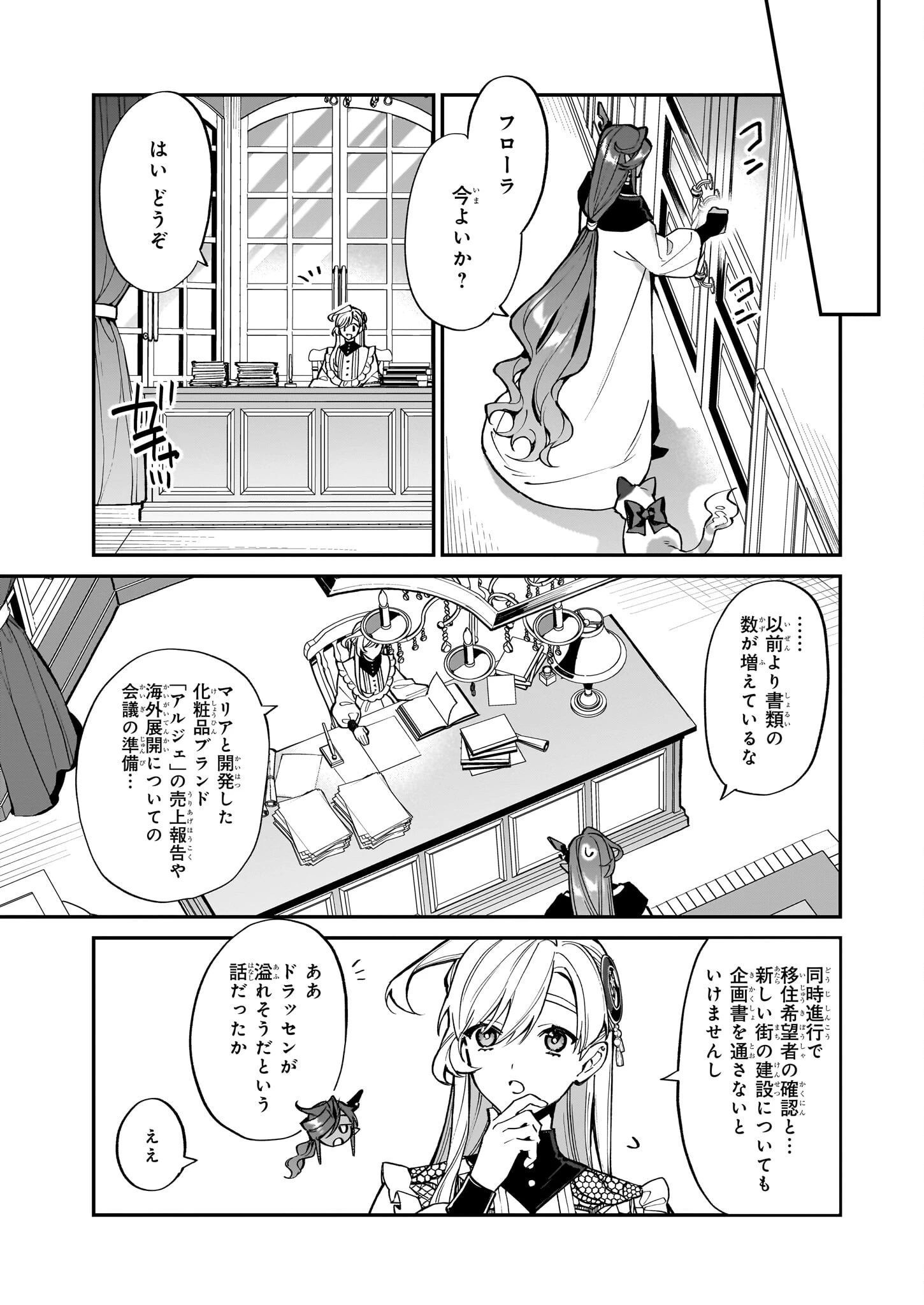 役立たずと言われたので、わたしの家は独立します！ 第26話 - 21