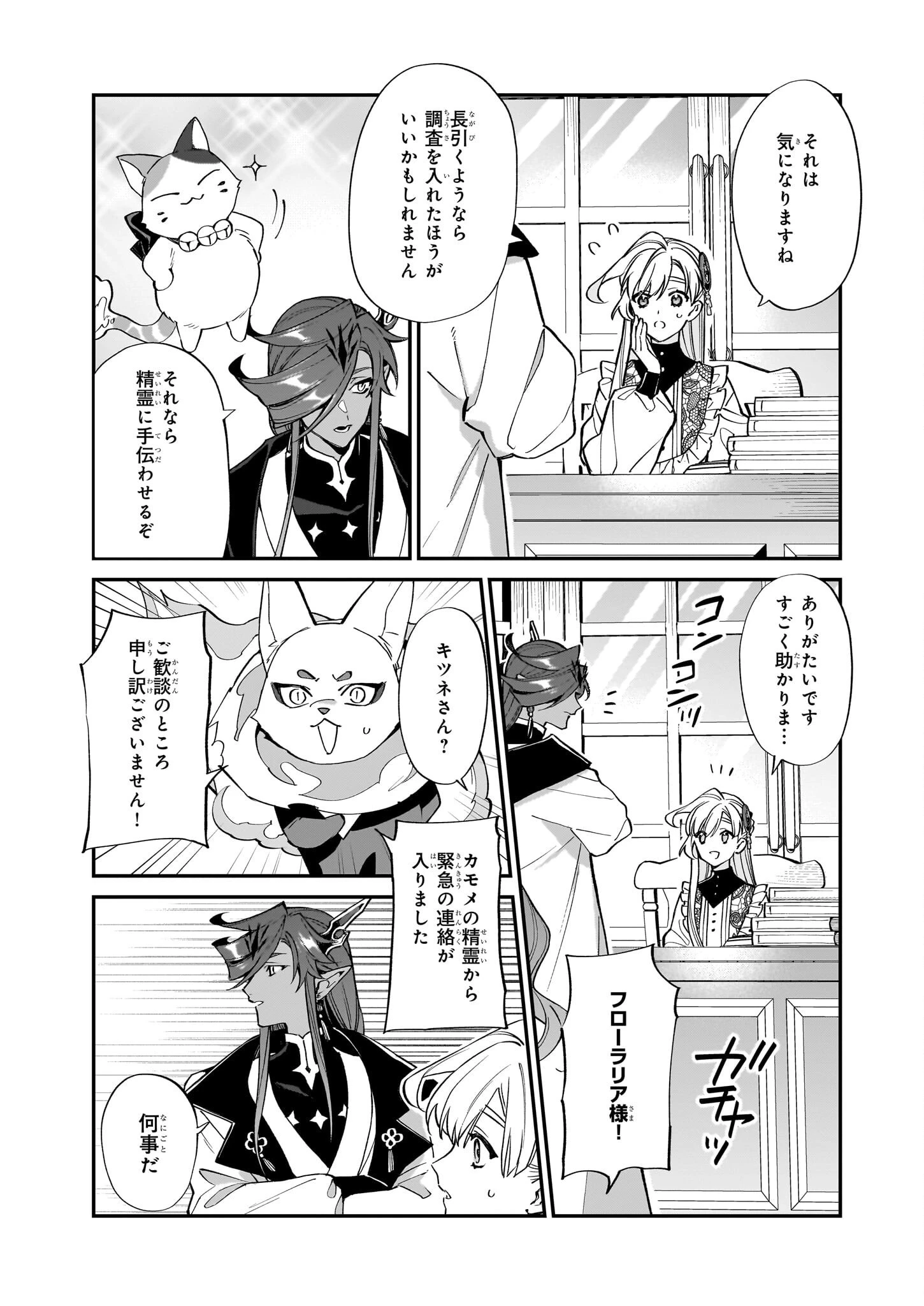 役立たずと言われたので、わたしの家は独立します！ 第26話 - 23