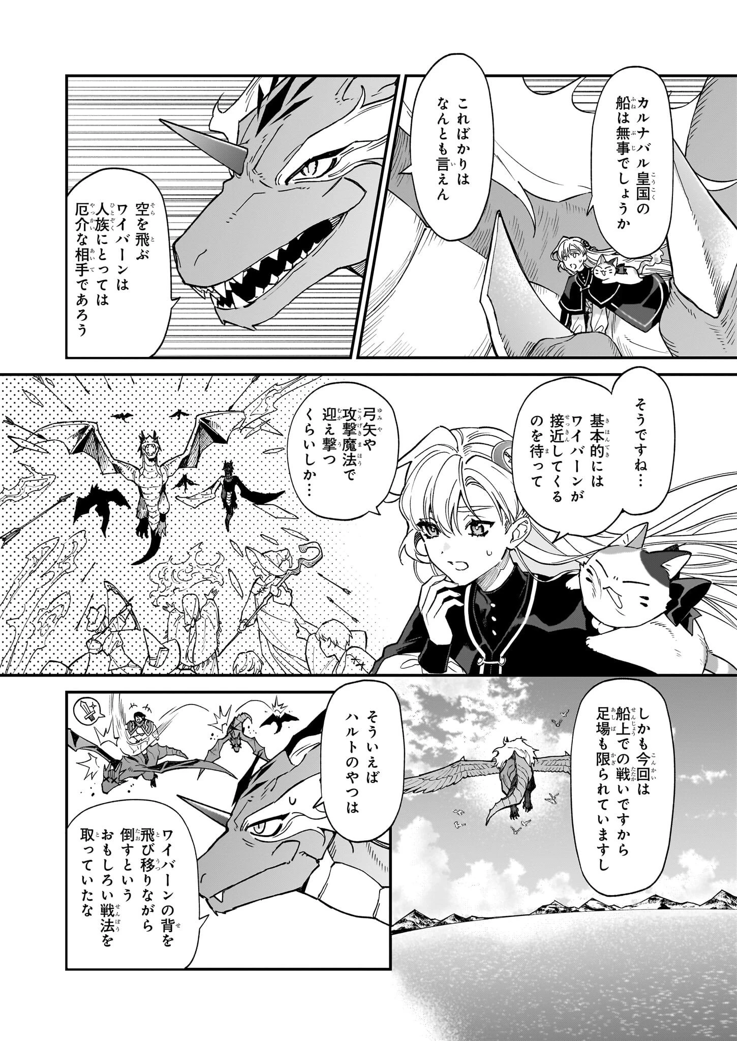 役立たずと言われたので、わたしの家は独立します！ 第27話 - 4