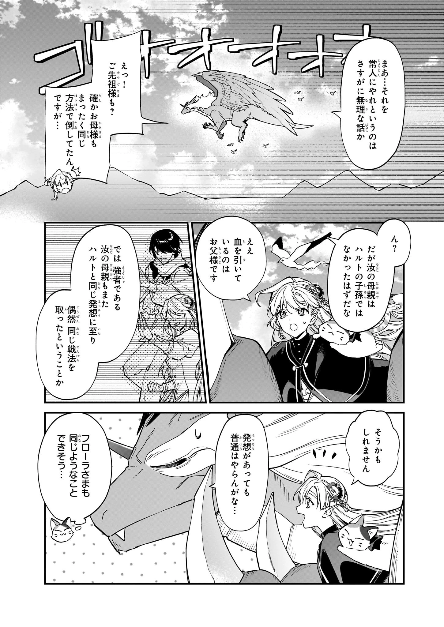 役立たずと言われたので、わたしの家は独立します！ 第27話 - 5