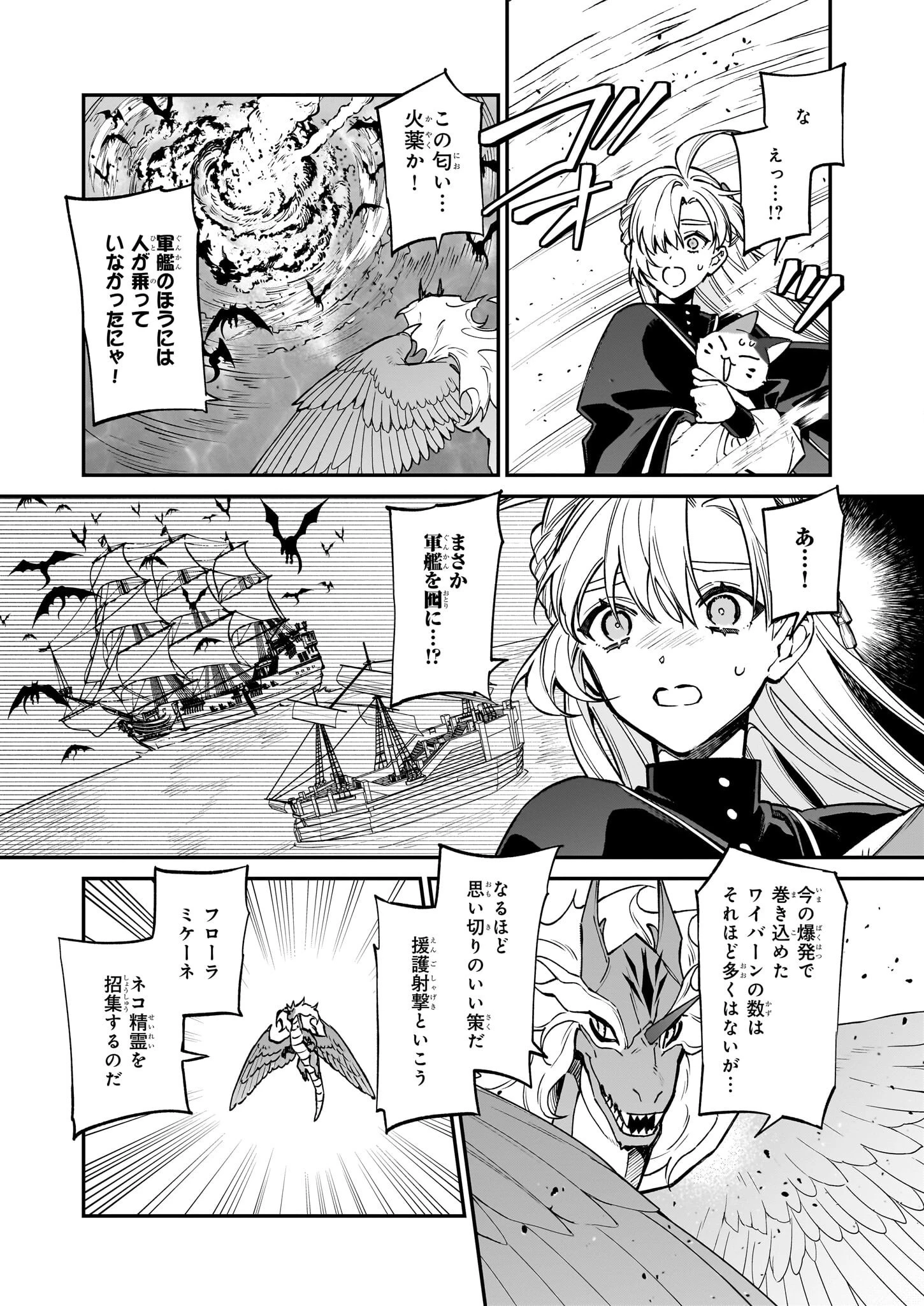 役立たずと言われたので、わたしの家は独立します！ 第27話 - 8