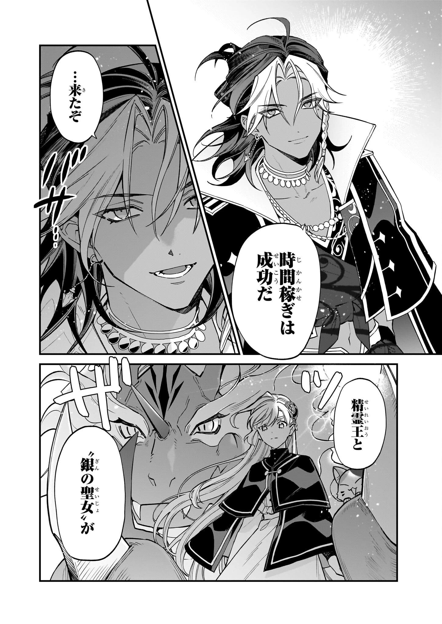 役立たずと言われたので、わたしの家は独立します！ 第27話 - 10