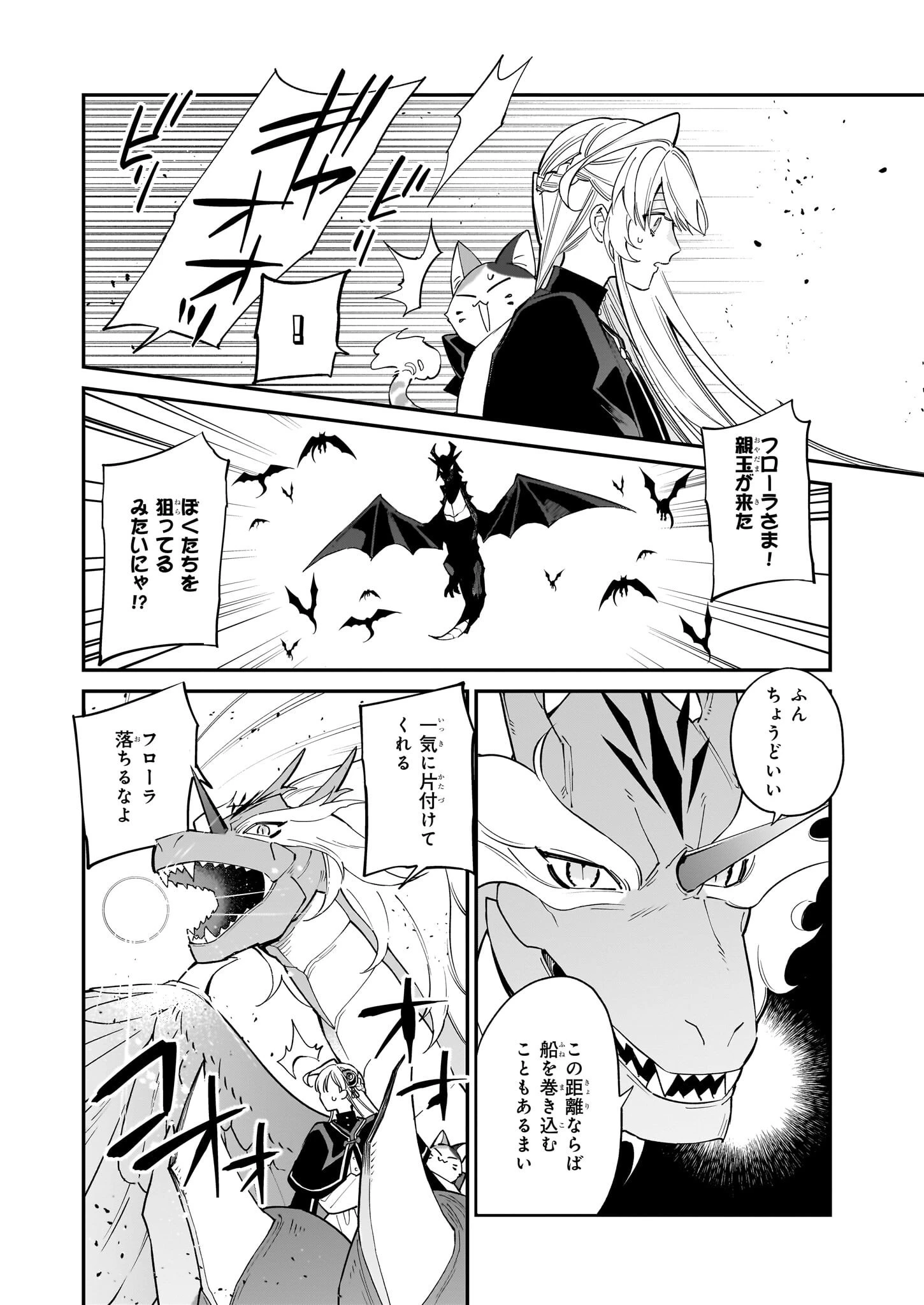 役立たずと言われたので、わたしの家は独立します！ 第27話 - 14