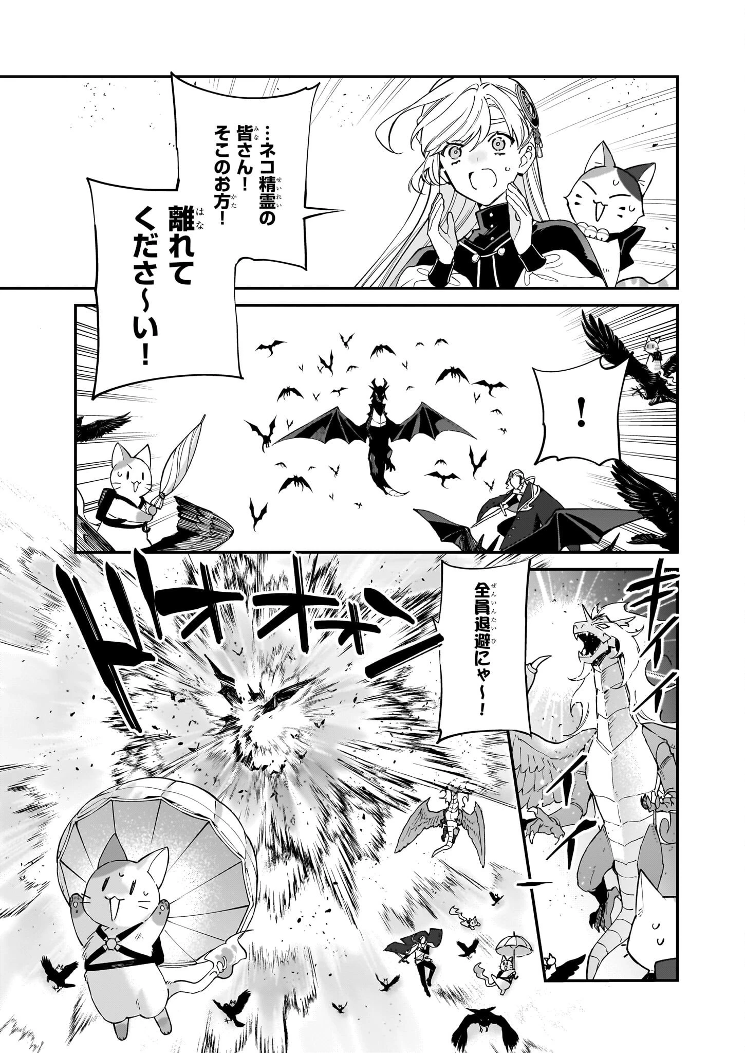 役立たずと言われたので、わたしの家は独立します！ 第27話 - 15