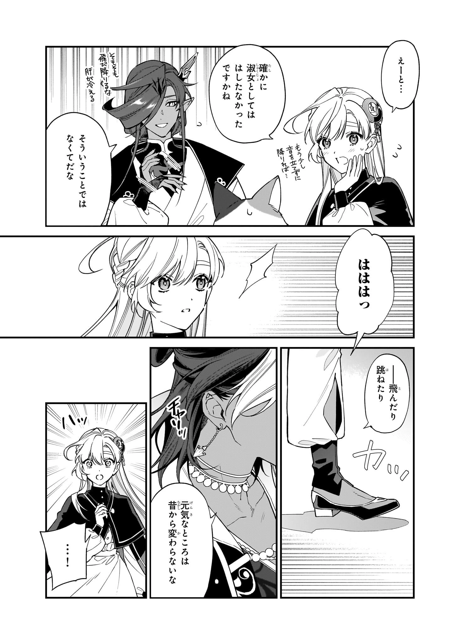 役立たずと言われたので、わたしの家は独立します！ 第27話 - 19