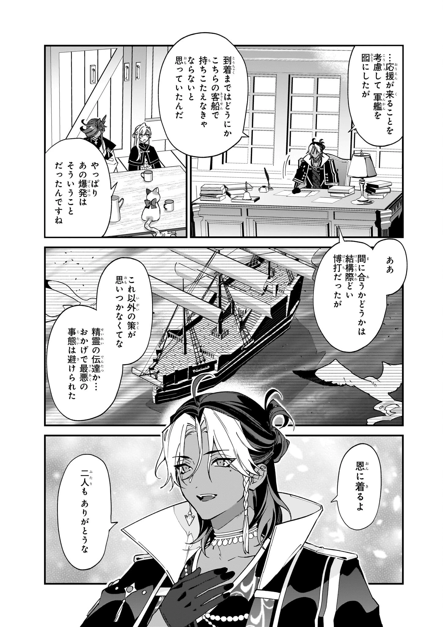 役立たずと言われたので、わたしの家は独立します！ 第28.1話 - 5