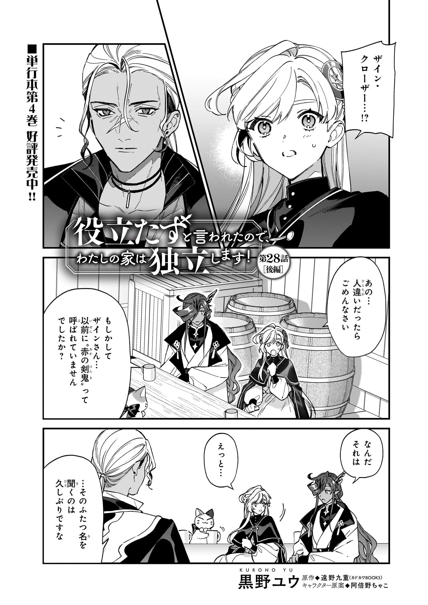 役立たずと言われたので、わたしの家は独立します！ 第28.2話 - 1