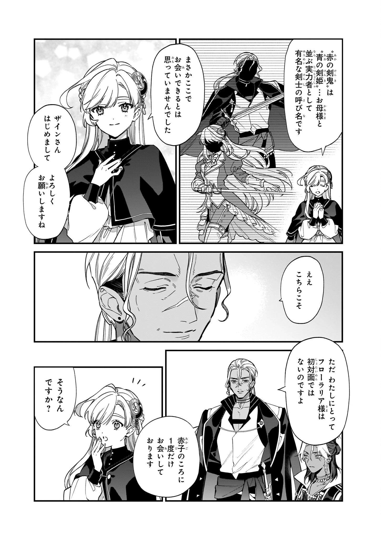 役立たずと言われたので、わたしの家は独立します！ 第28.2話 - 2