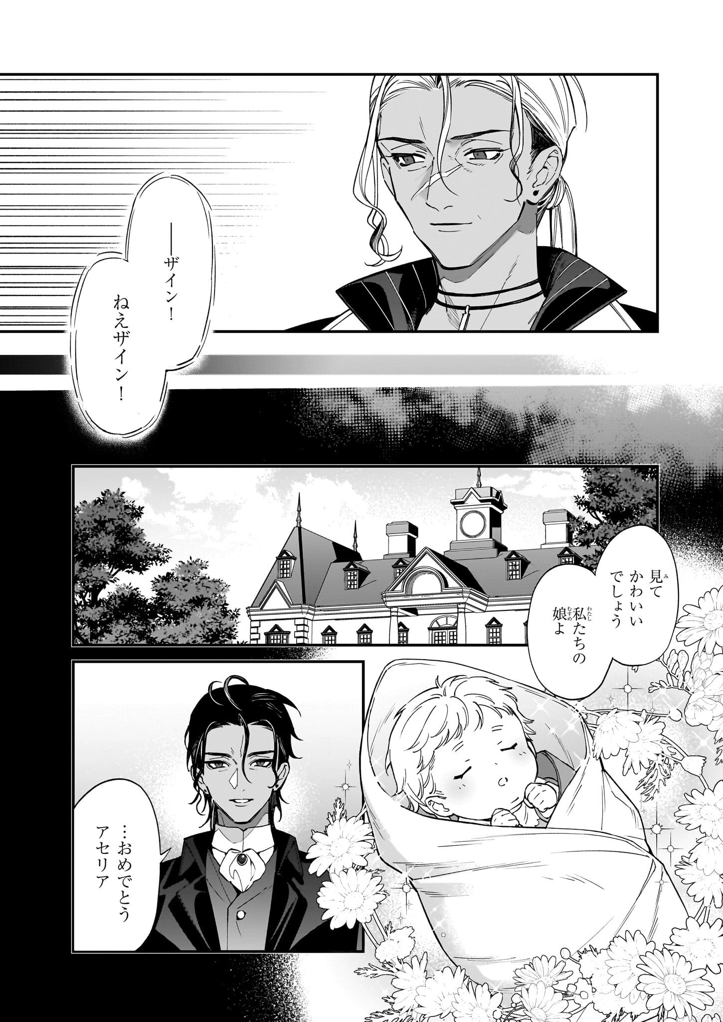 役立たずと言われたので、わたしの家は独立します！ 第28.2話 - 3