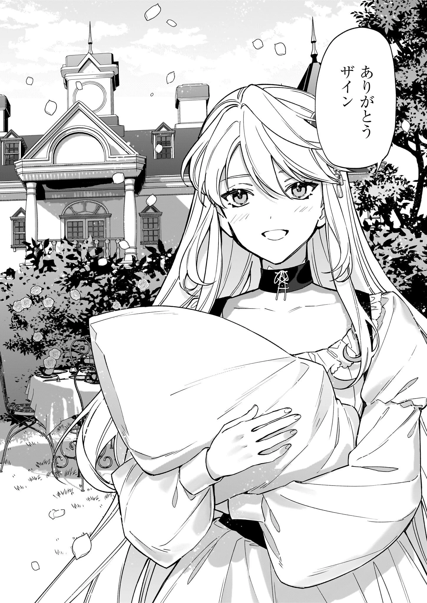 役立たずと言われたので、わたしの家は独立します！ 第28.2話 - 4