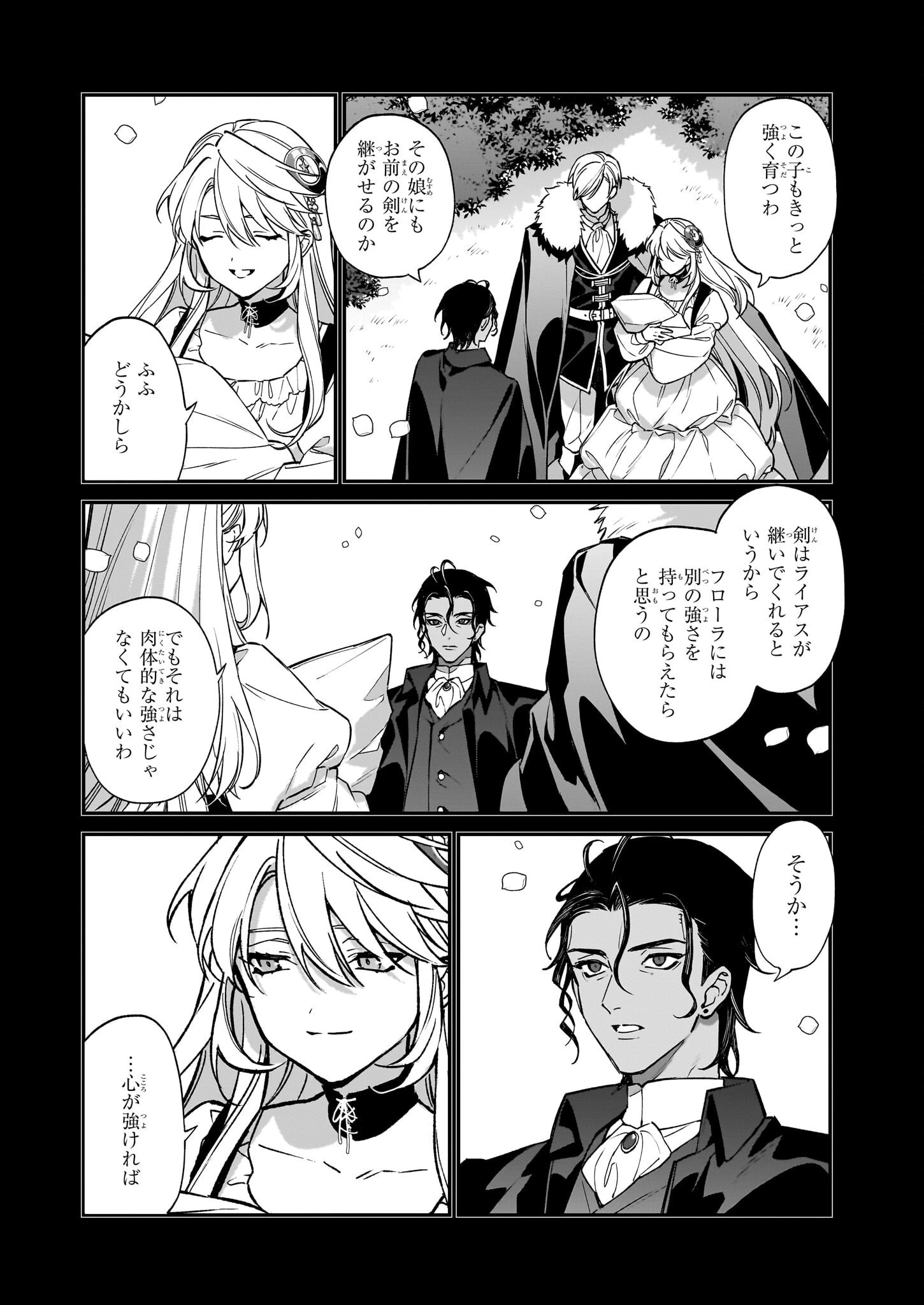 役立たずと言われたので、わたしの家は独立します！ 第28.2話 - 6