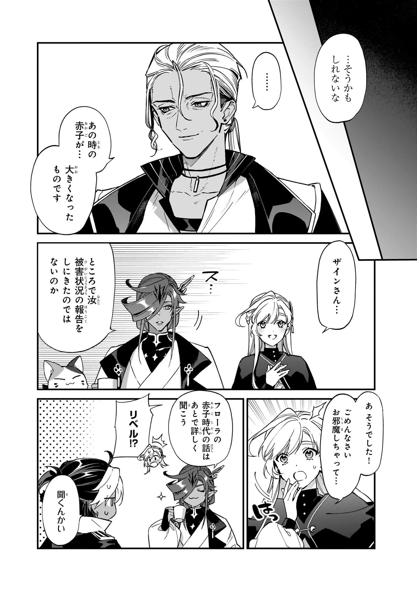 役立たずと言われたので、わたしの家は独立します！ 第28.2話 - 8