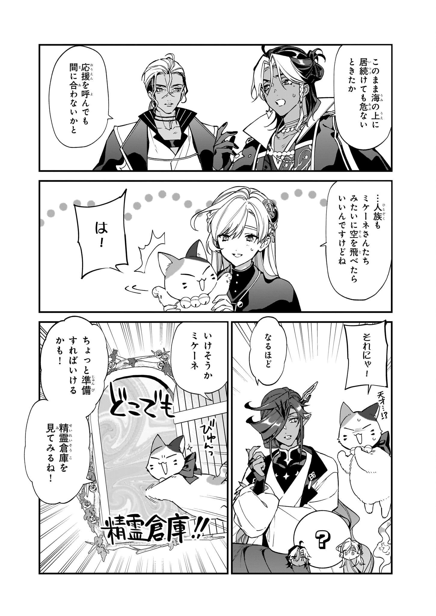 役立たずと言われたので、わたしの家は独立します！ 第28.2話 - 12