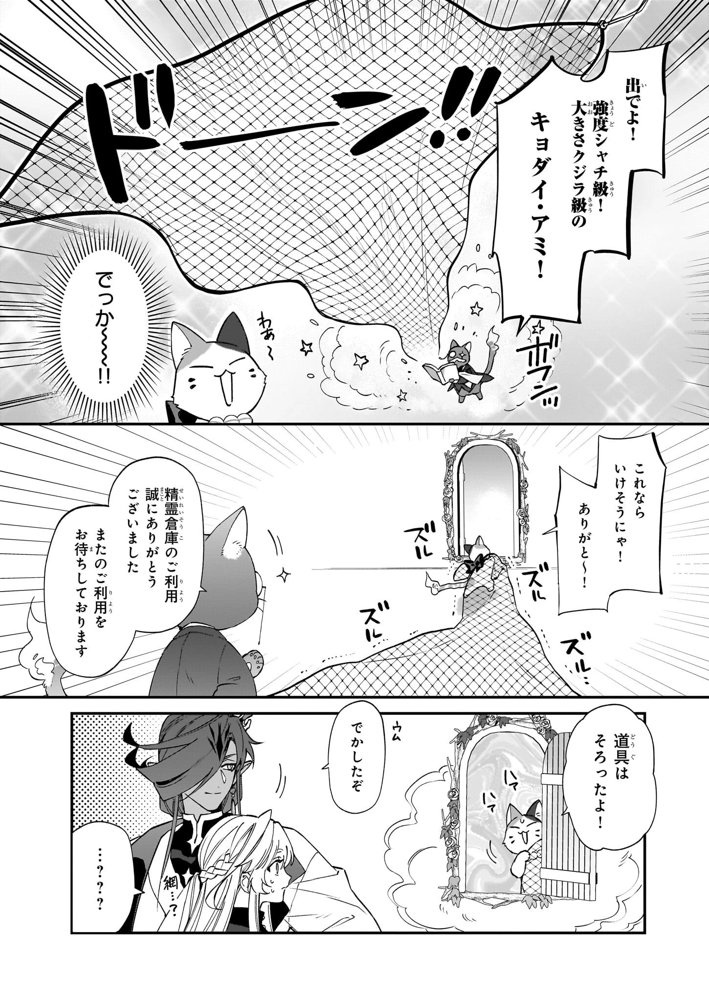 役立たずと言われたので、わたしの家は独立します！ 第28.2話 - 15