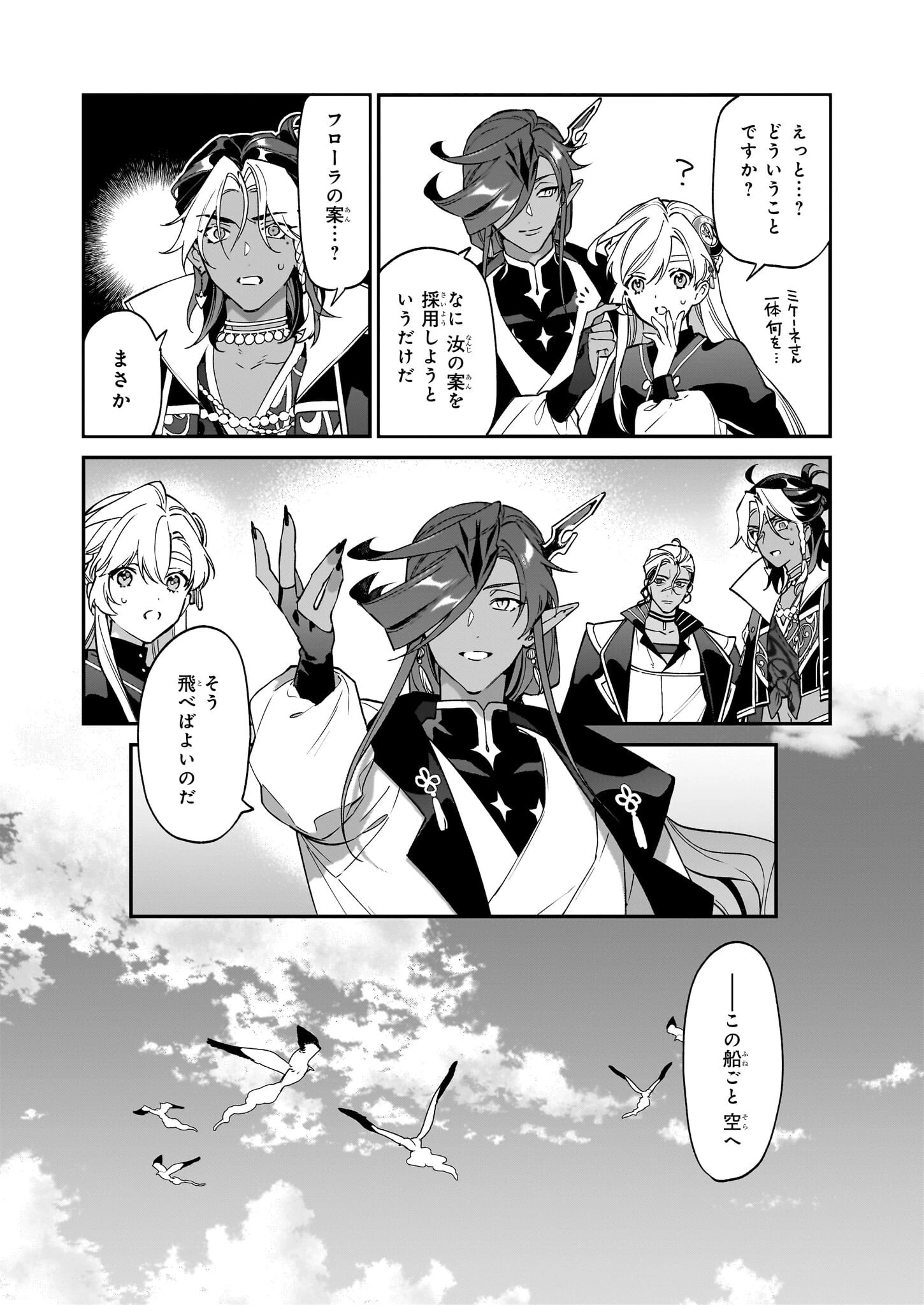 役立たずと言われたので、わたしの家は独立します！ 第28.2話 - 16