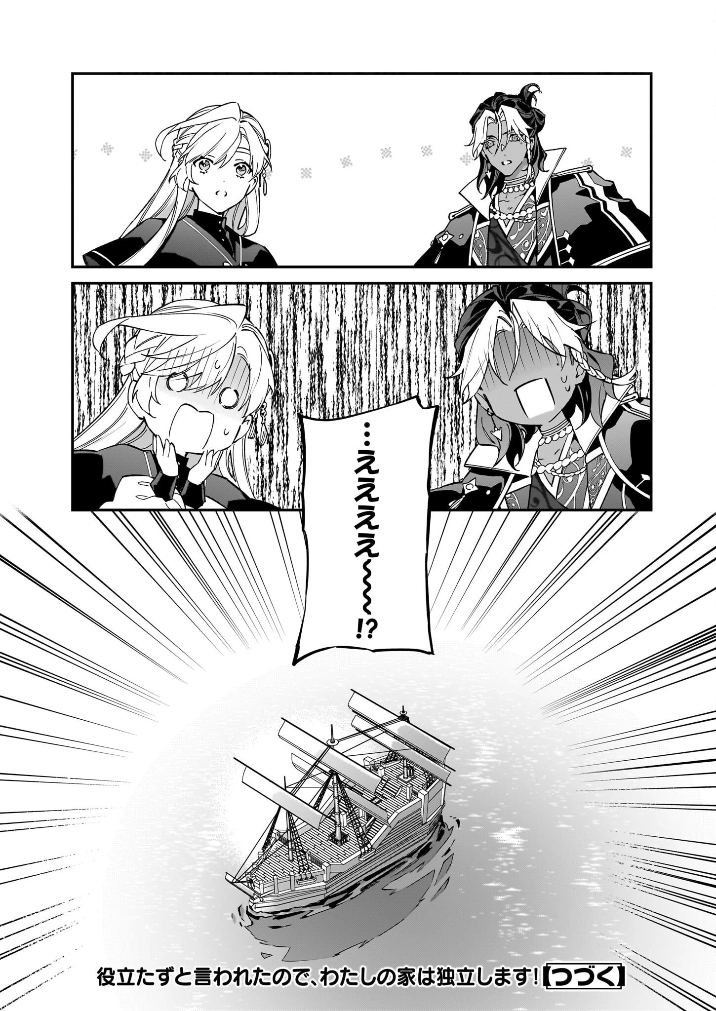 役立たずと言われたので、わたしの家は独立します！ 第28.2話 - 17