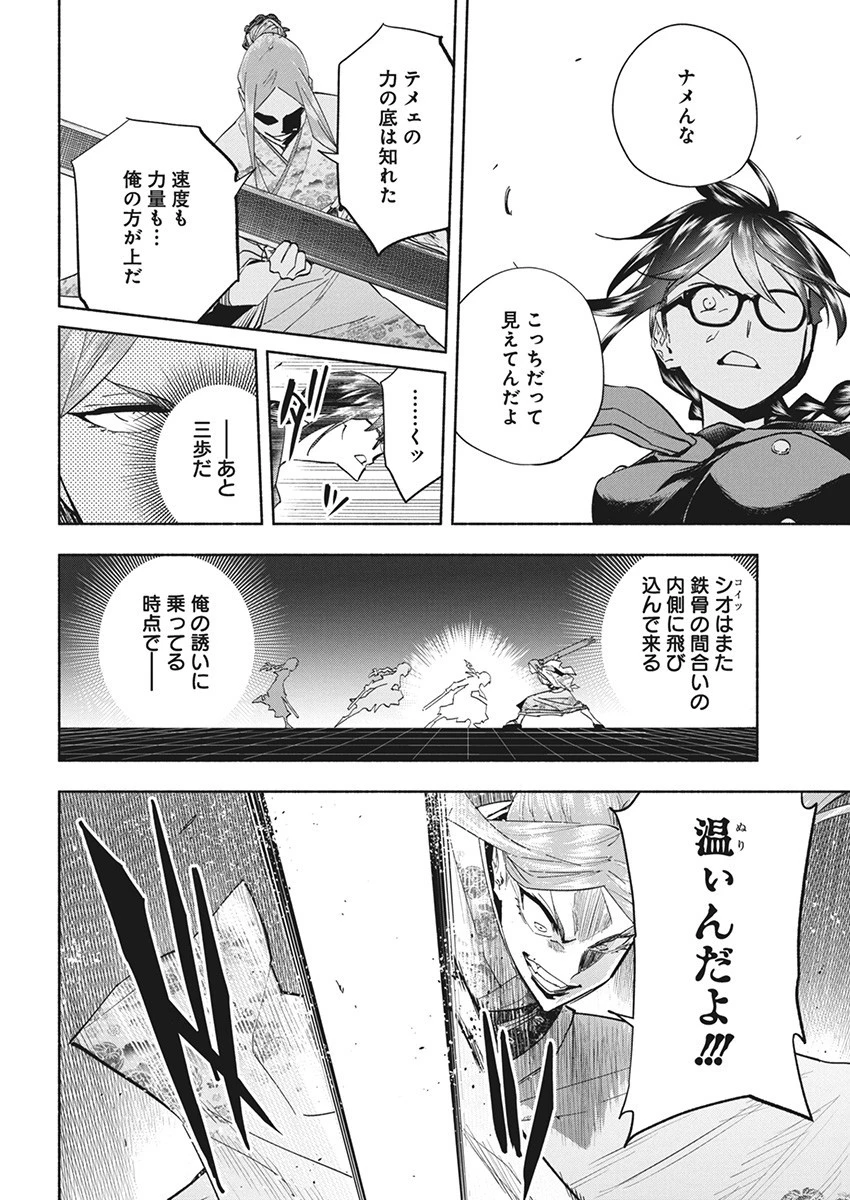 アウトレイジョウ 第10話 - 8
