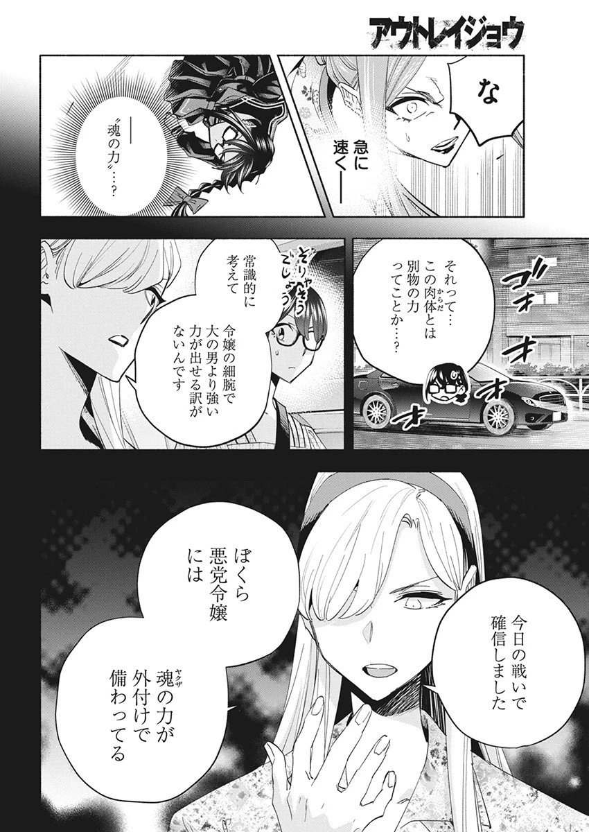 アウトレイジョウ 第10話 - 10