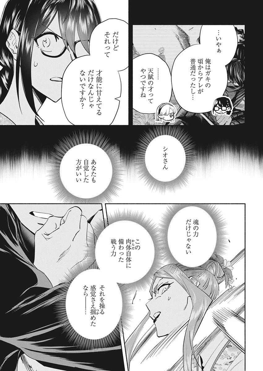 アウトレイジョウ 第10話 - 11