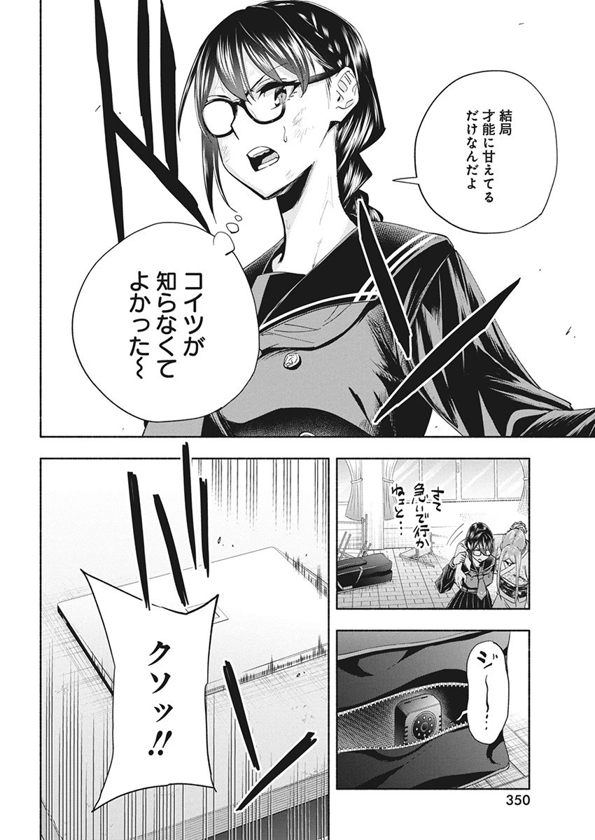 アウトレイジョウ 第10話 - 14