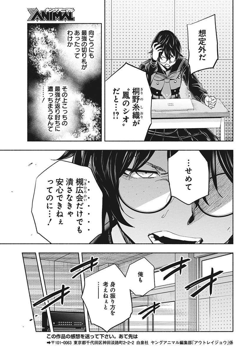 アウトレイジョウ 第10話 - 15
