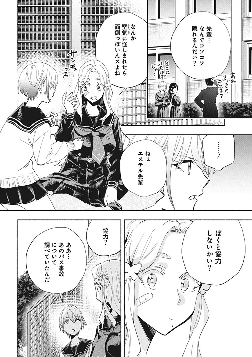 アウトレイジョウ 第10話 - 16