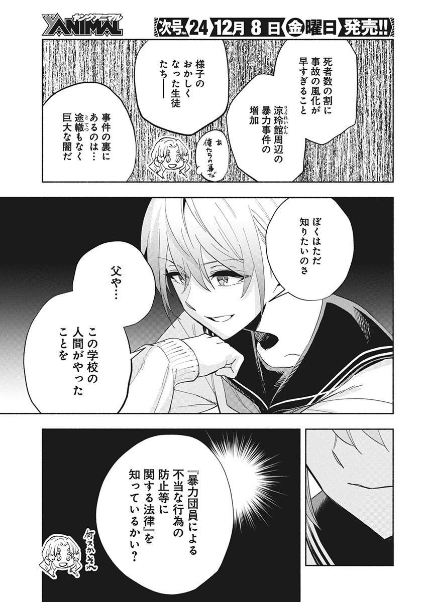 アウトレイジョウ 第10話 - 17