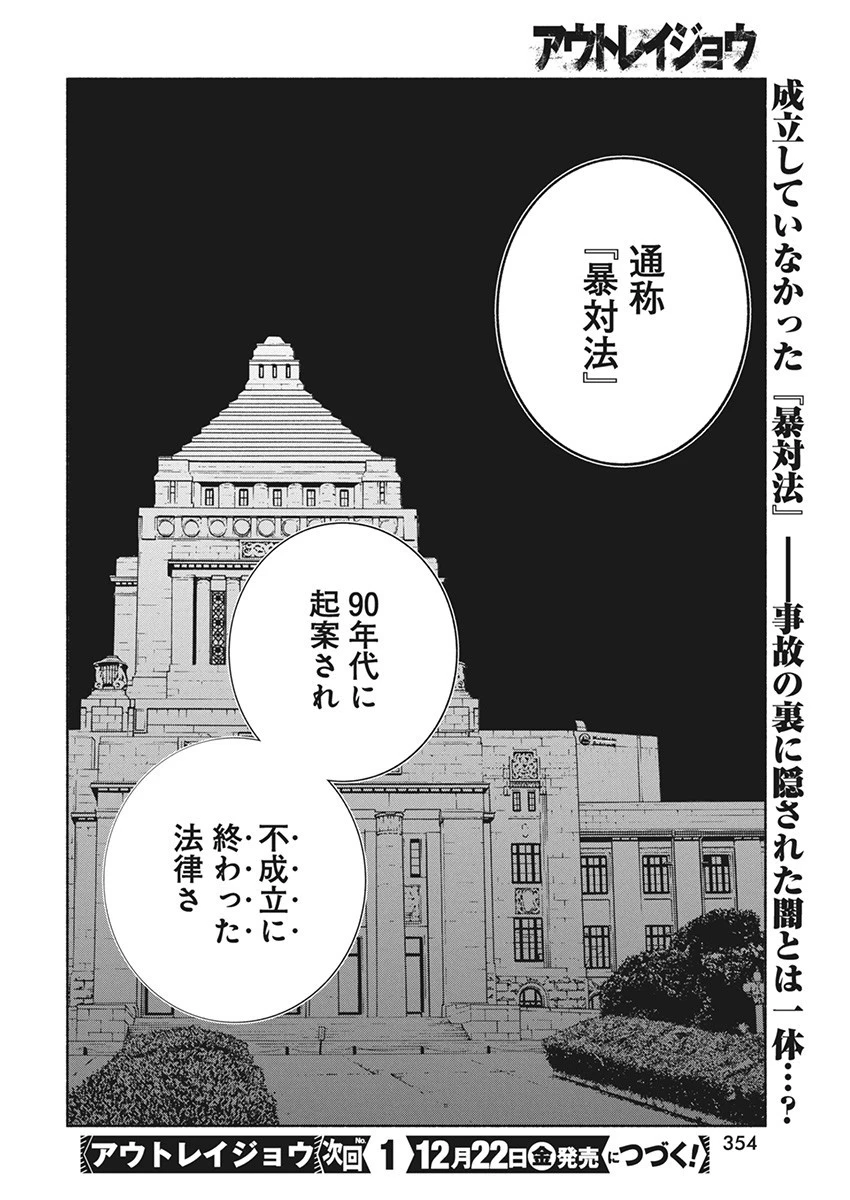 アウトレイジョウ 第10話 - 18