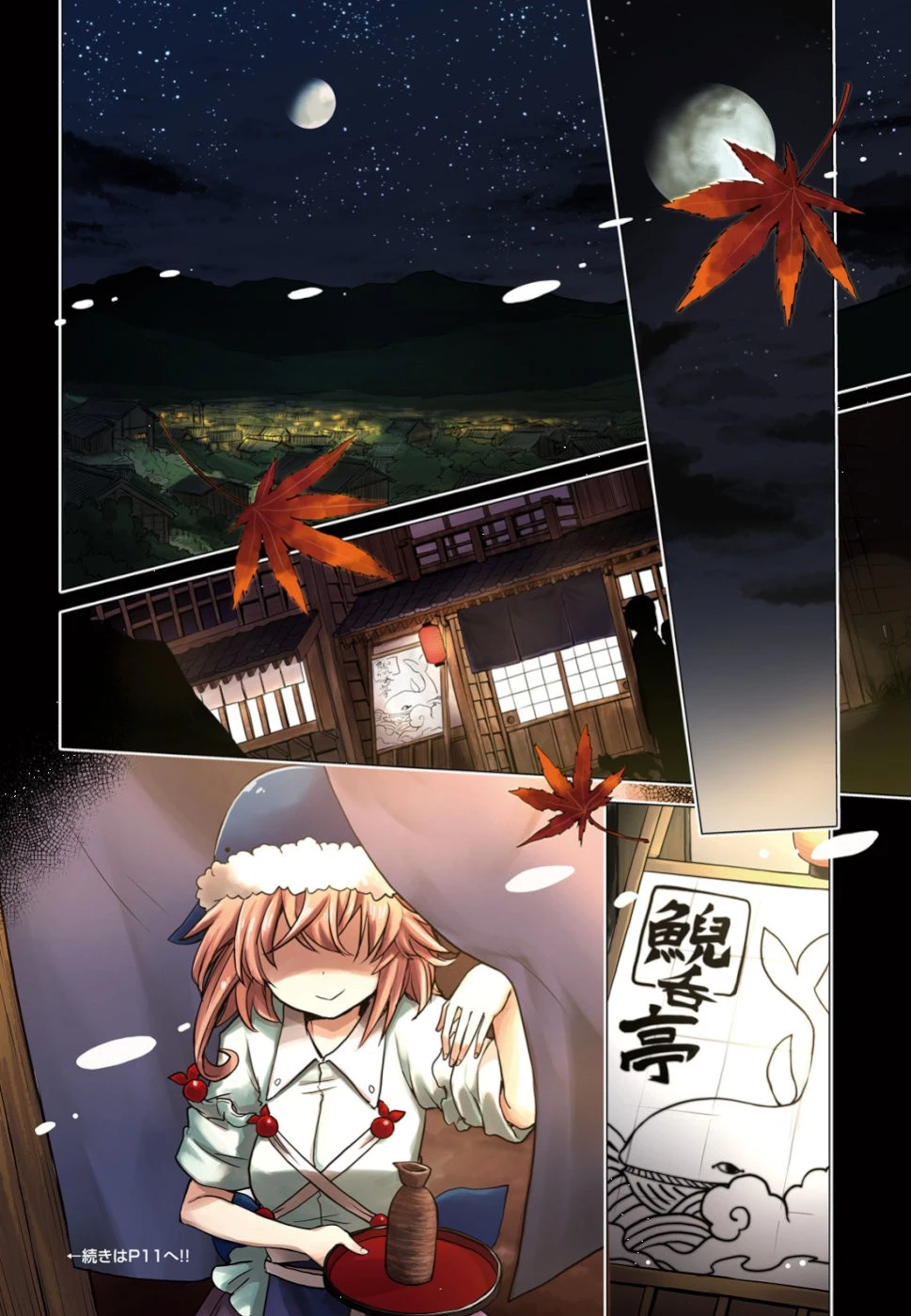 東方酔蝶華 ロータスイーター達の酔醒 第1話 - 4