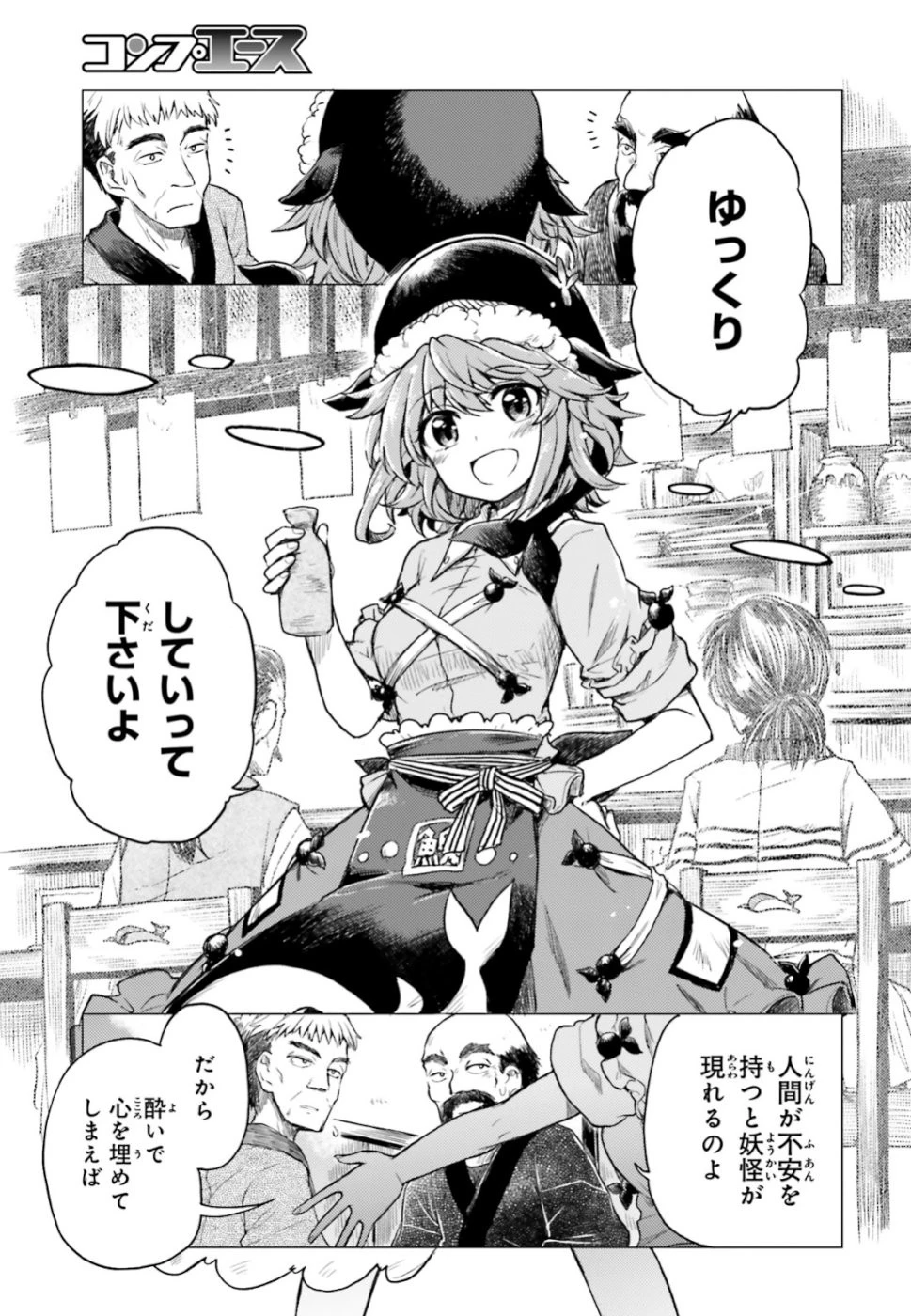 東方酔蝶華 ロータスイーター達の酔醒 第1話 - 7